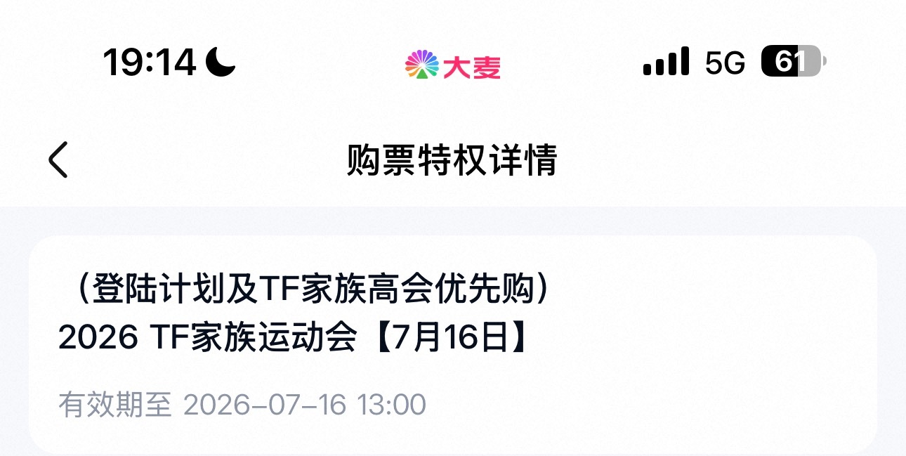 为什么确定会有二开，除了发过24.25运动会退票回流二开公告外，还有特权优先购的