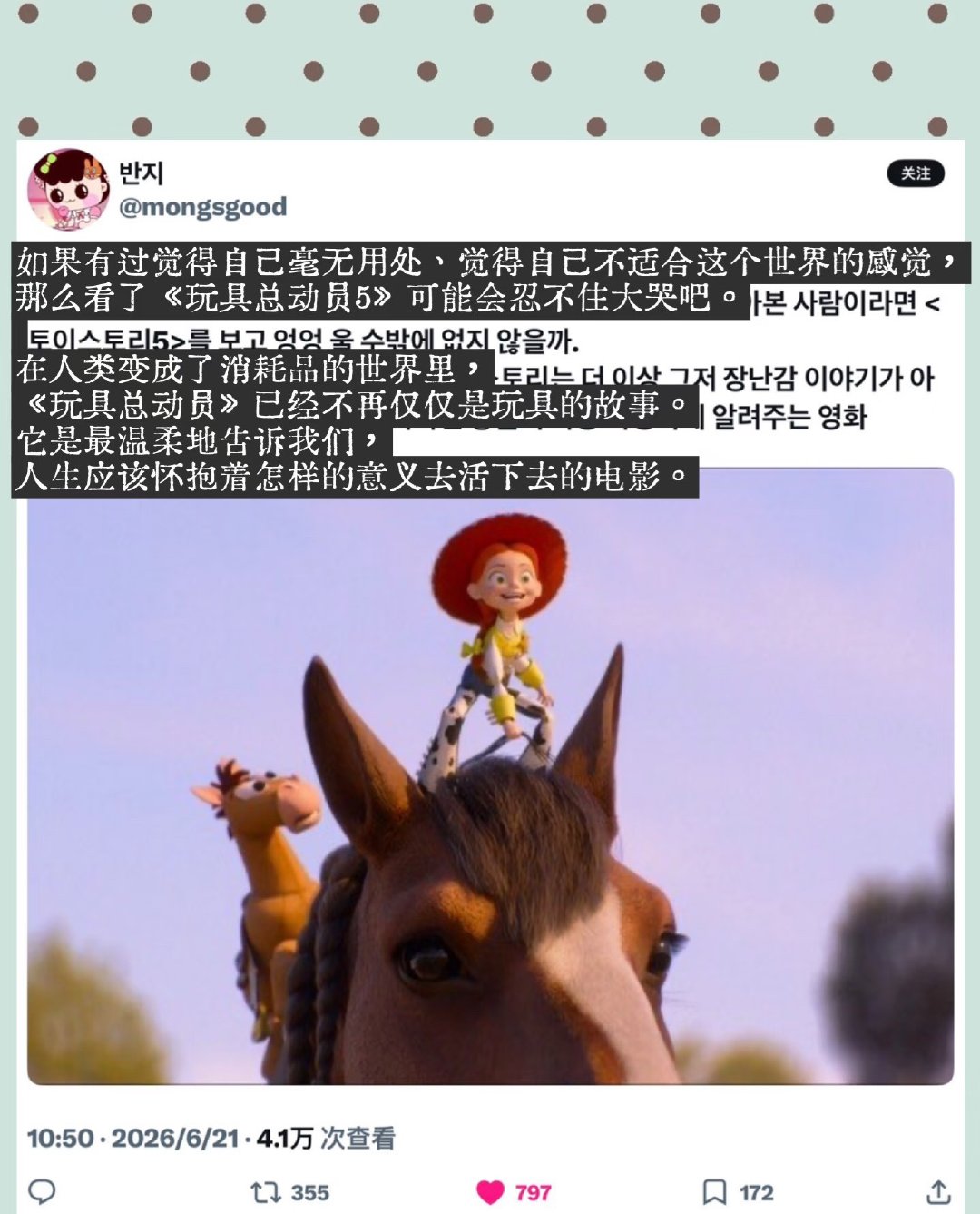 我想若干年后我想起Toy Story 5仍然会记得爱是有时差的而有时差的爱依然还