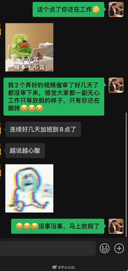 收回上一条吐槽哈哈哈..人类的悲喜真是不相通…有的甲方在放假，有的牛马在搬砖；我