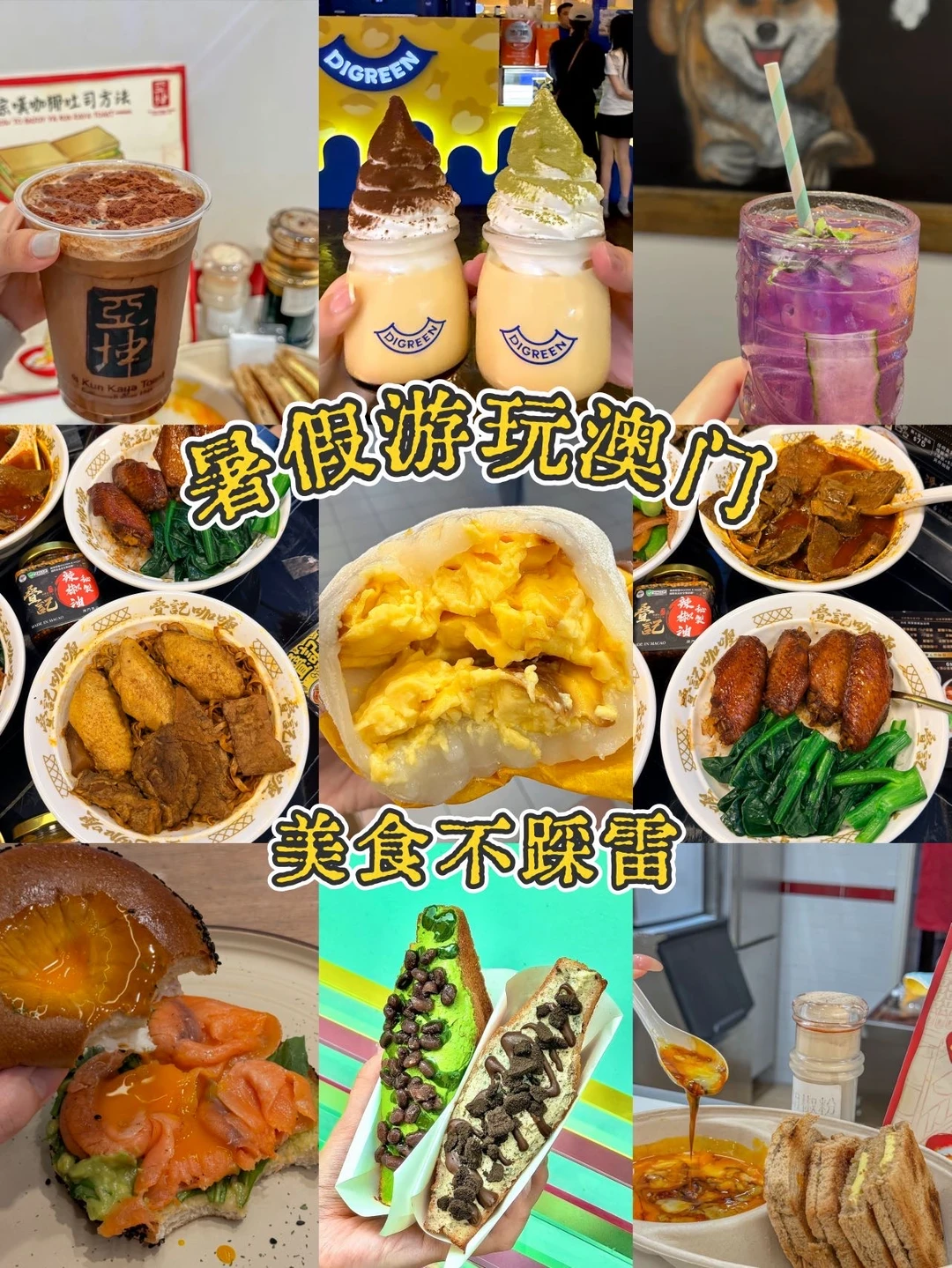 百元吃透澳门本地小吃