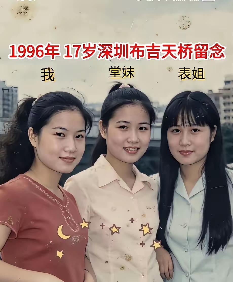 靓丽仨女神，
工作在深圳。
闲暇拍下照，
真情心永存。