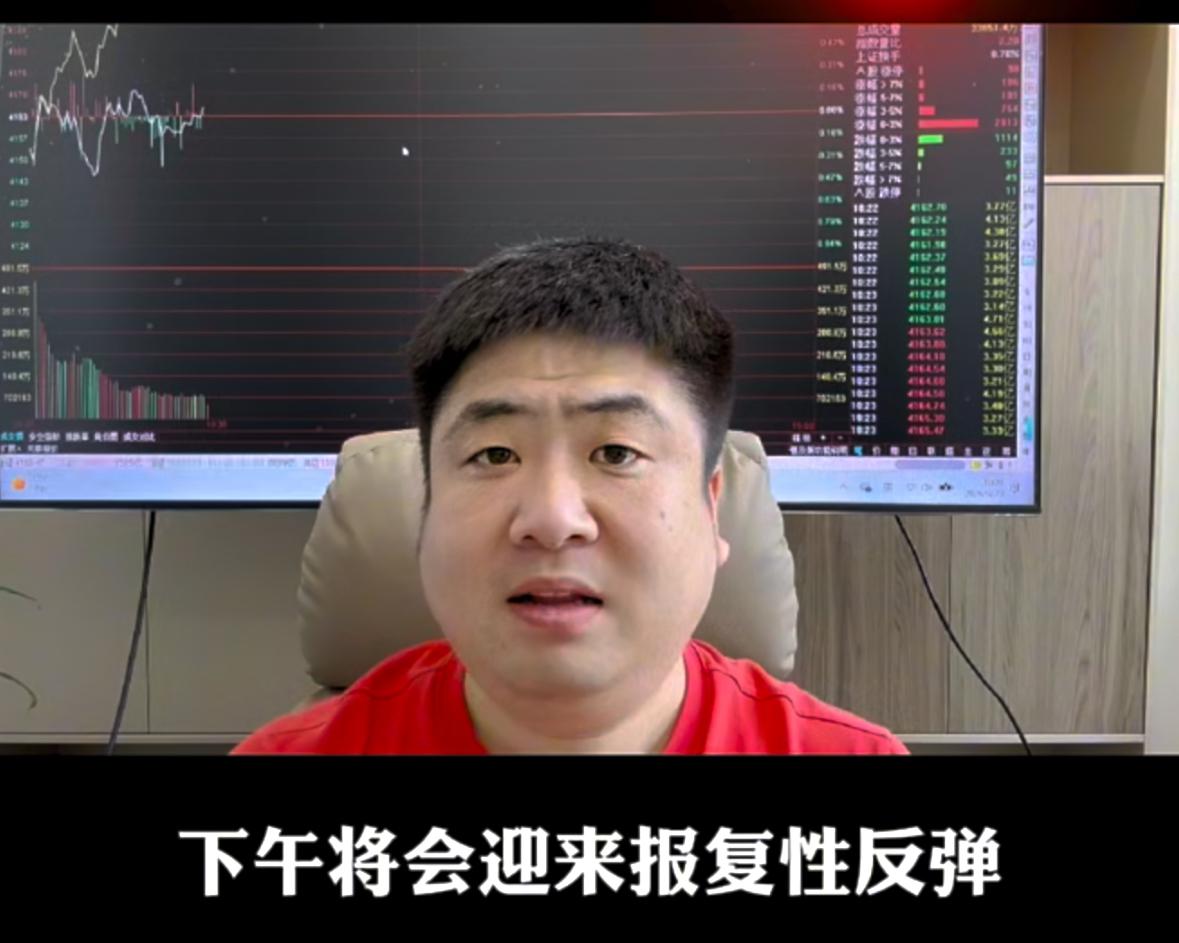 午后市场大概率走出修复反弹行情
早盘盘面能明显看出，大盘整体震荡幅度有限，但场内