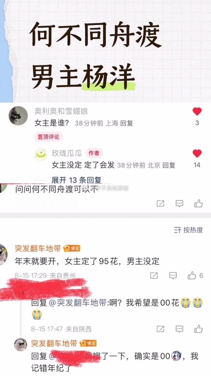 杨洋或将出演何不同舟渡，女主目前是00花中选。 ​​​