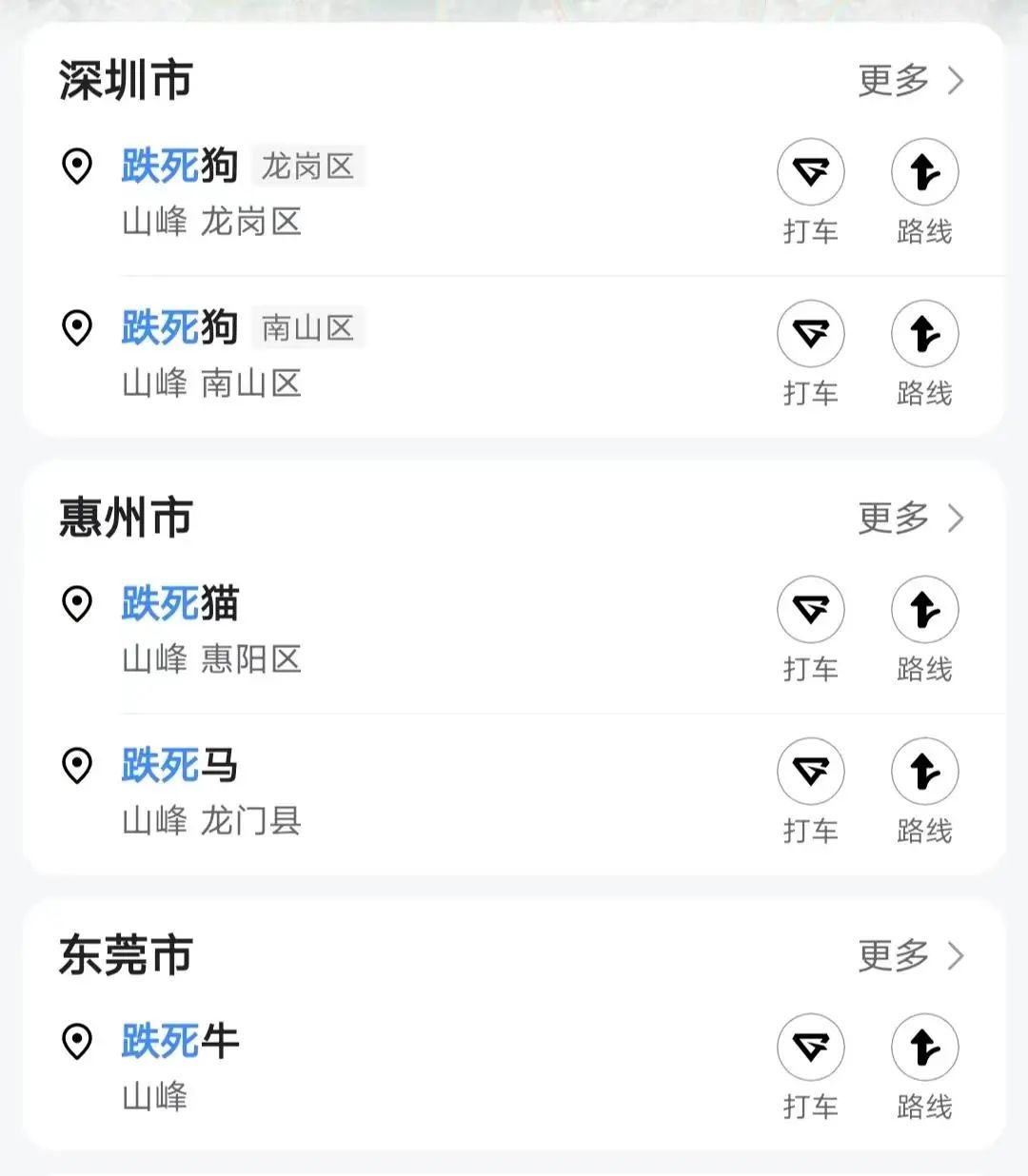 广东地名的奇葩程度，在全国也是你独一份的，还都跟动物有关，除了两个跌死狗以外，广