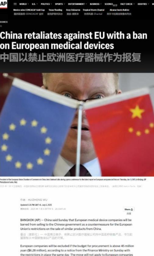 欧盟这是图的啥呢？中国等很久了，好不容易找到一个禁止欧洲高端医疗设备的理由！这下