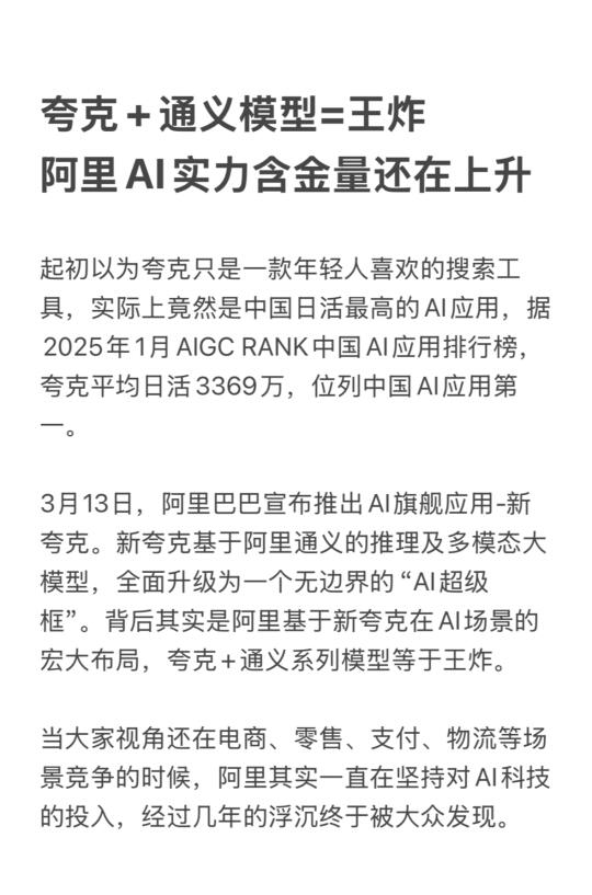 新夸克，阿里AI实力含金量还在上升🤔