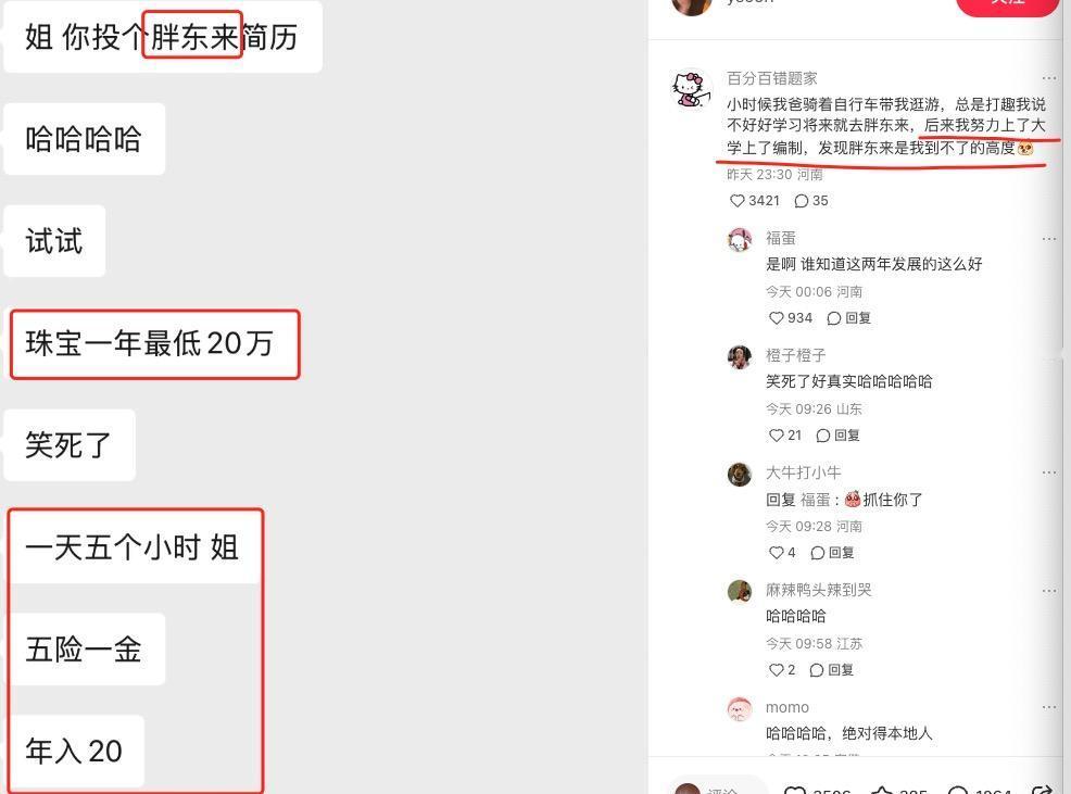 据说在许昌胖东来的工作堪比本地gwy。比如说珠宝柜台，一天上班5个小时，一年有2