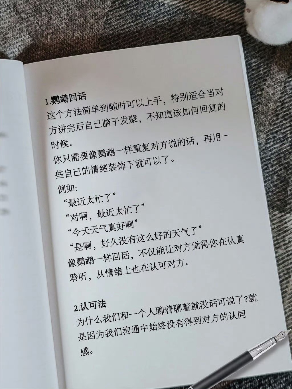 会说话是优势，会接话才是本事！ ​​​