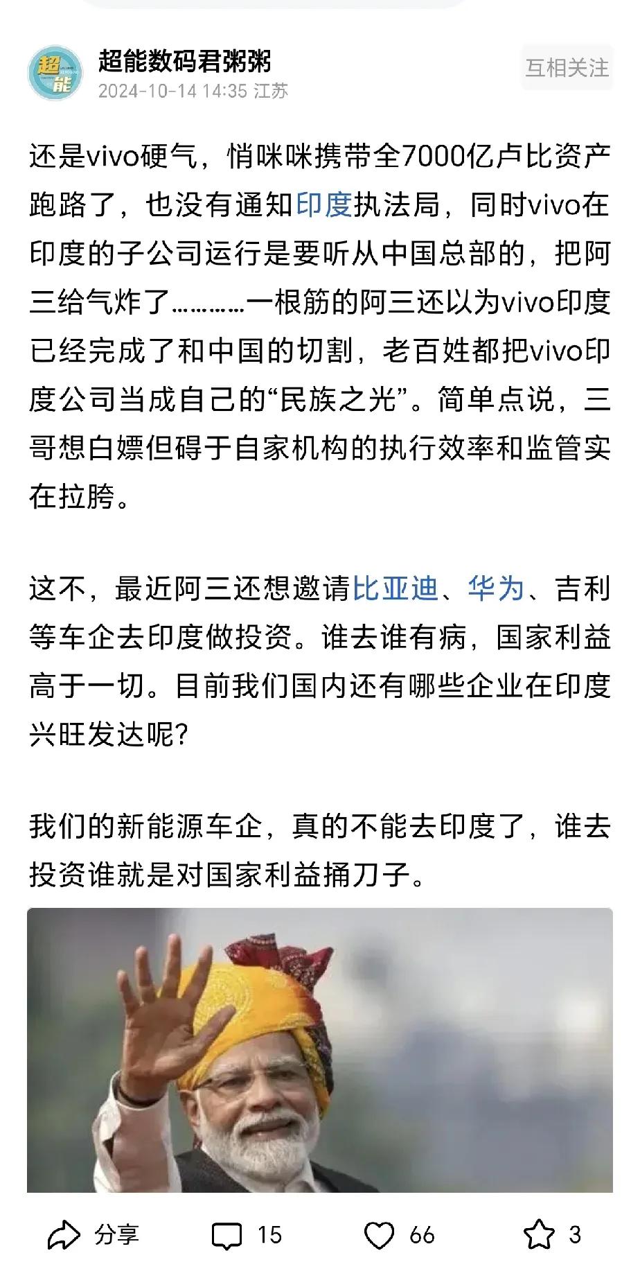 vivo从印度撤走资金非常明智，这个市场完全不值得投资（至少现在是这样的）。
