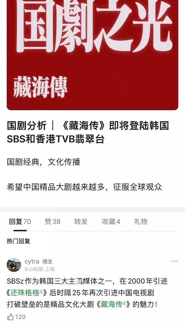《藏海传》喜报来了继《还珠格格》后时隔25年，国剧再登韩国。《藏海传》登陆韩国主