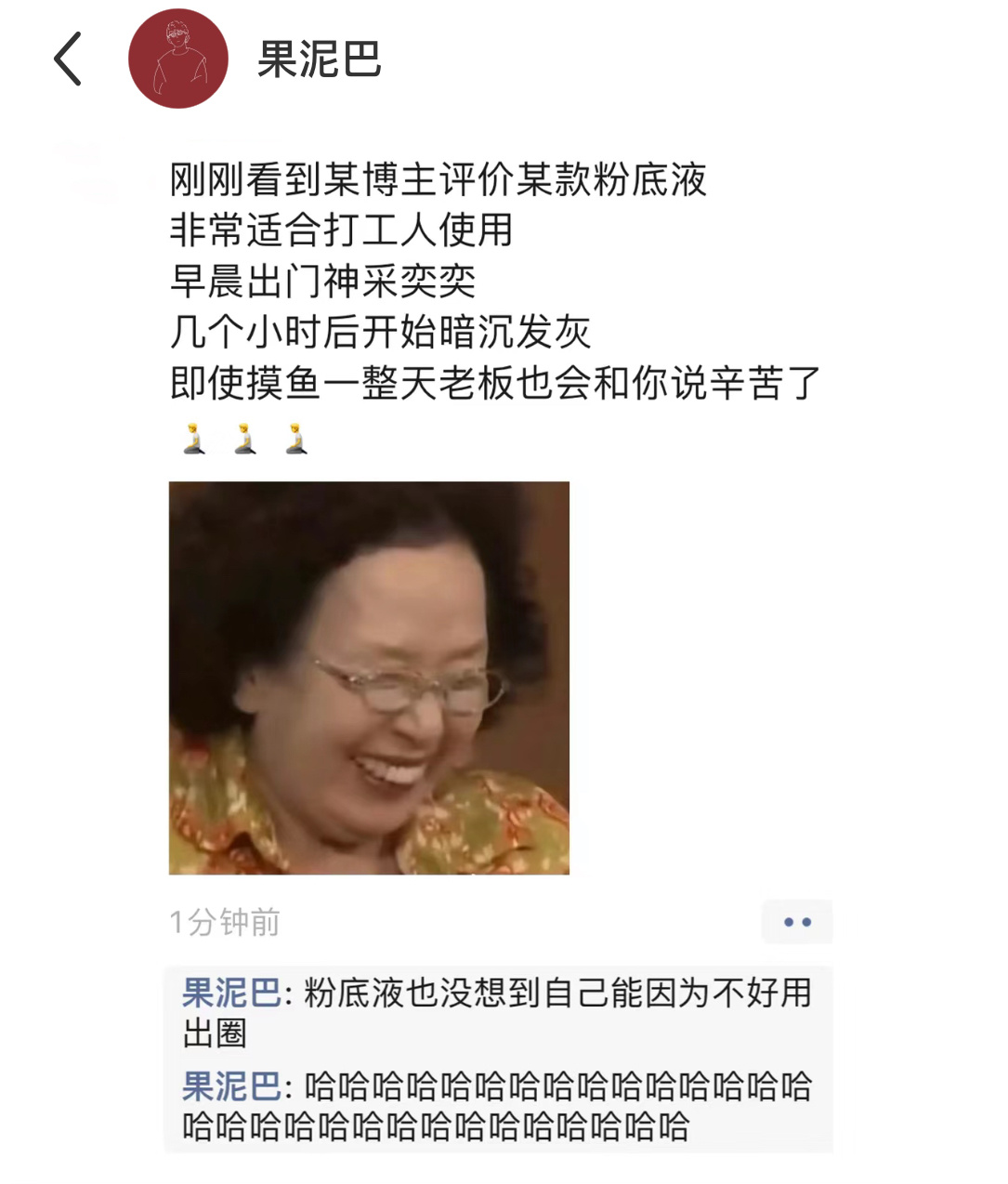 粉底液的其他妙用，哈哈哈哈哈，笑不活了！ ​​​