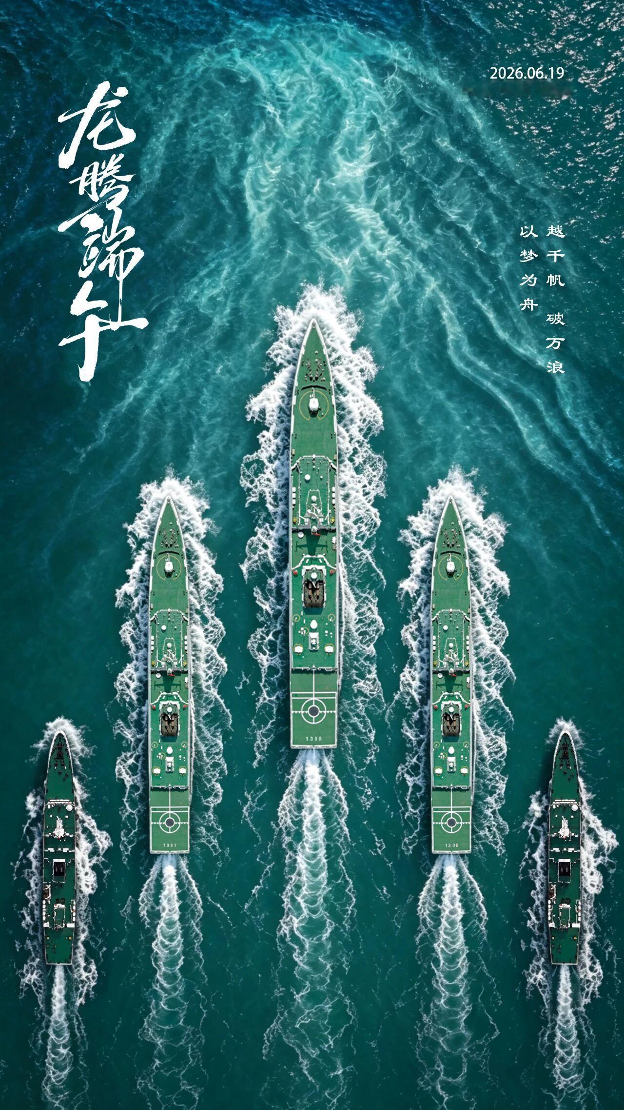 龙腾端午 
