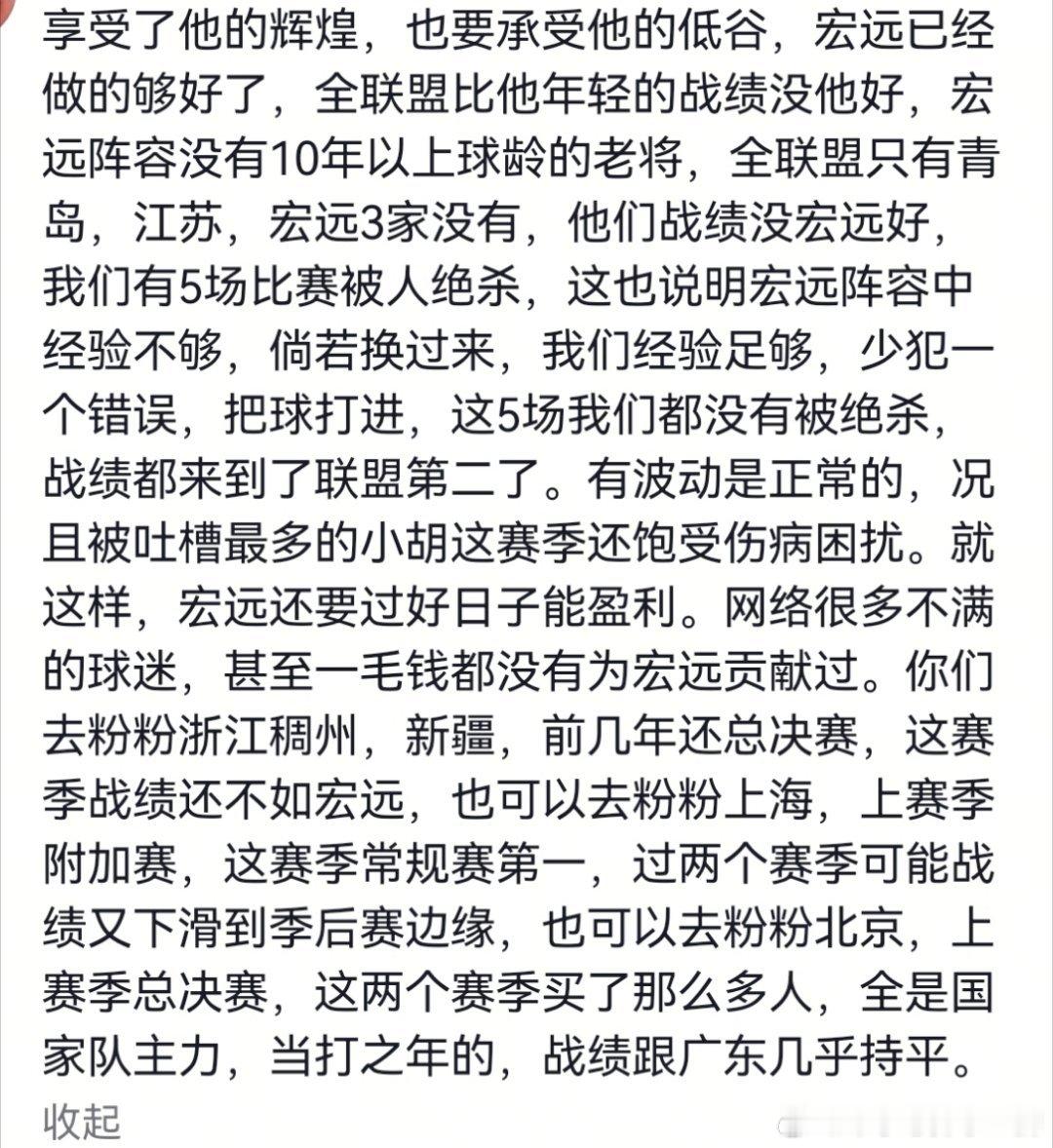 看了一个说坚持支持宏远理由的球迷，别说他说的还挺在理