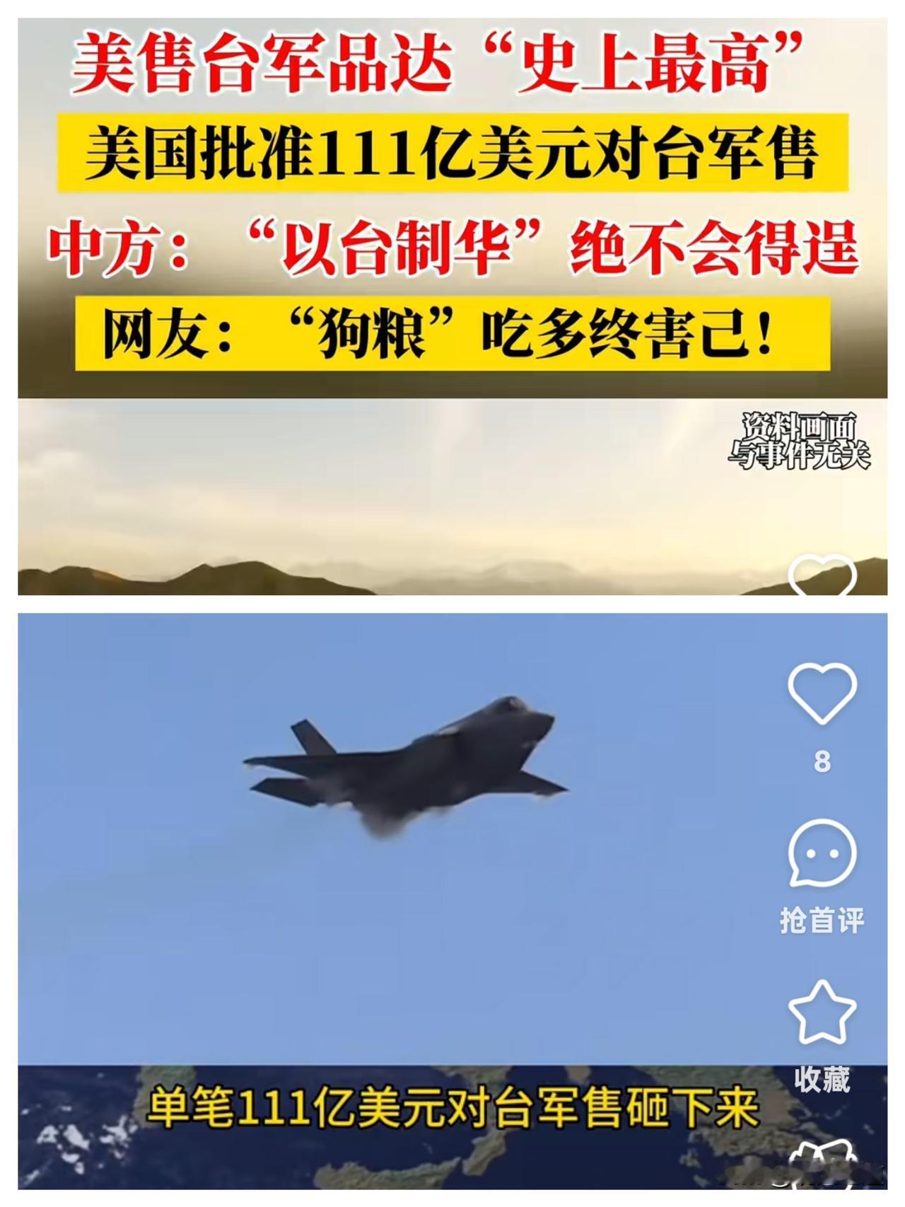 111亿美元军售？美国这波操作根本不是“保台”，而是把台湾当“提款机+挡箭牌”！