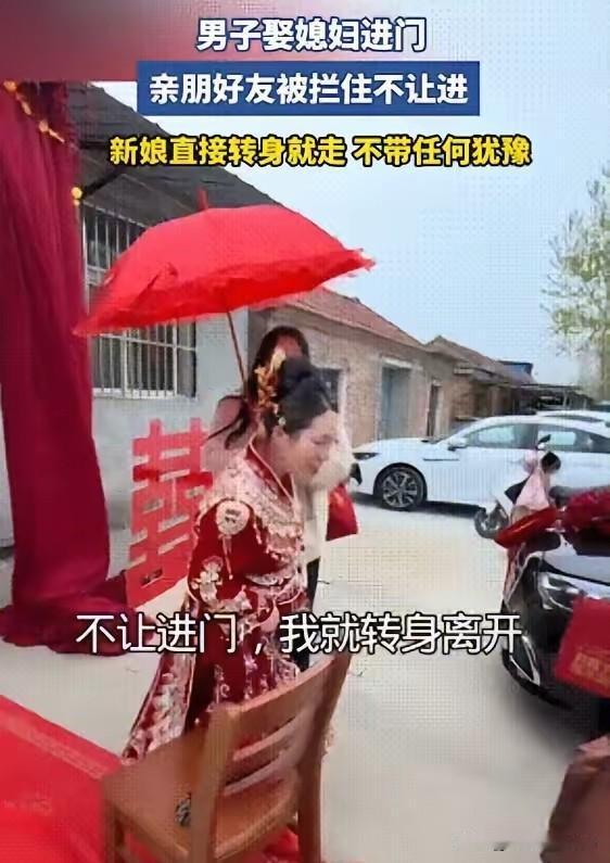 “不让进门我就不进！”一对新人结婚，新郎和新娘刚下婚车，新娘就发现婆家的门被亲戚