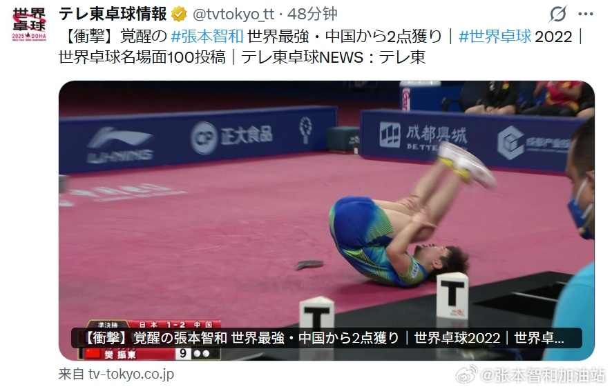 张本智和 东电评选世乒赛名场面，22年成都世乒赛半决赛日本Vs.中国队，张本智和