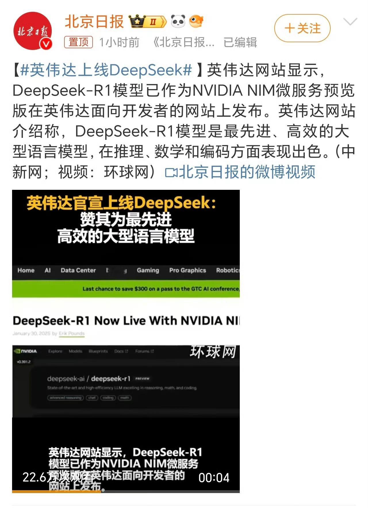 英伟达上线DeepSeek what？这是要携手共赢的节奏吗？[疑问] 