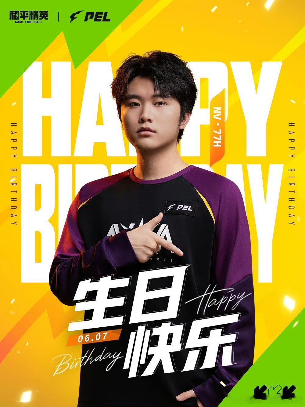 和平精英职业联赛【PEL选手生日祝福】真正的降维打击来了2026PEL夏季赛6月