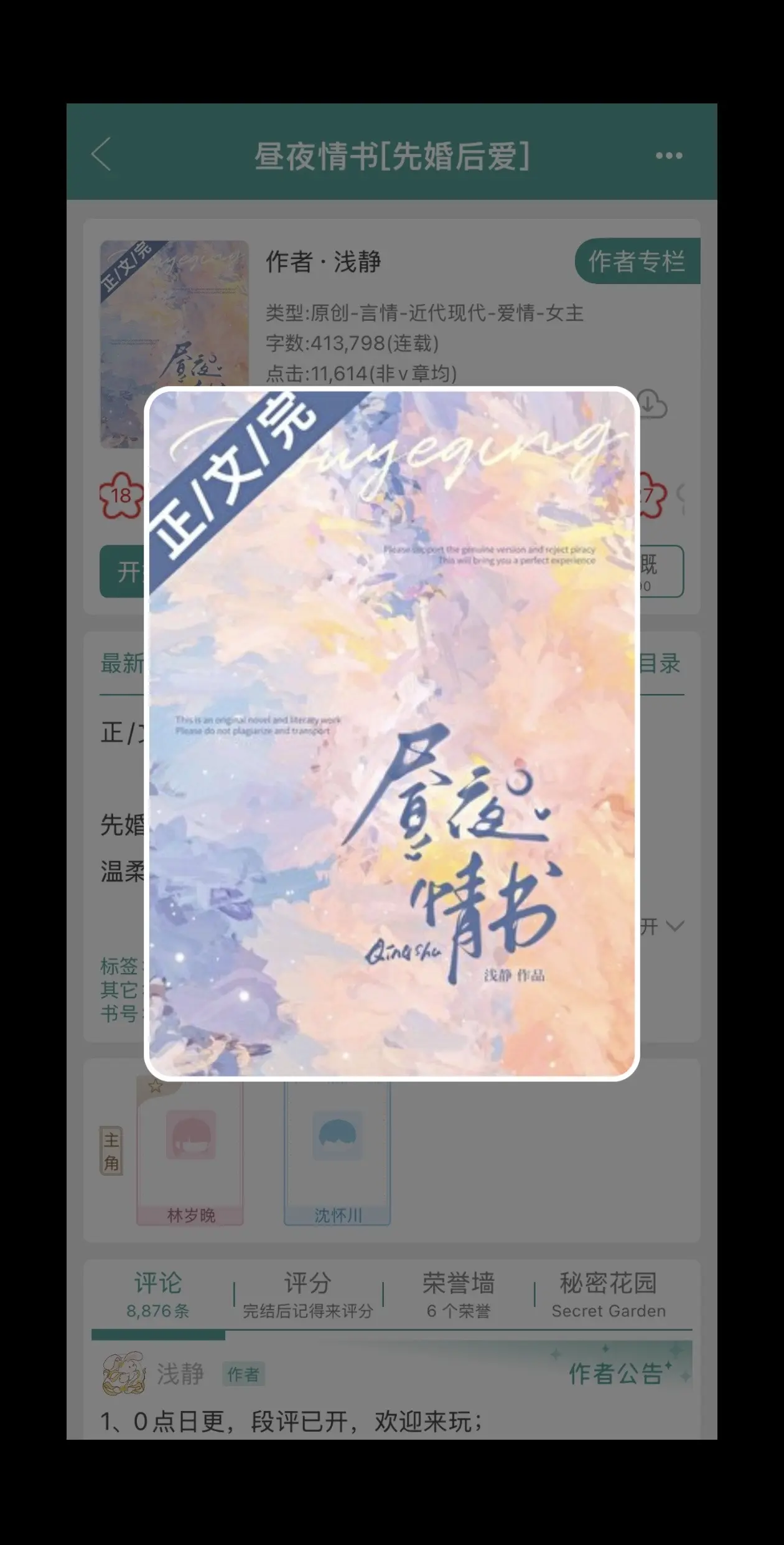 婚前不熟。真的先婚后爱。