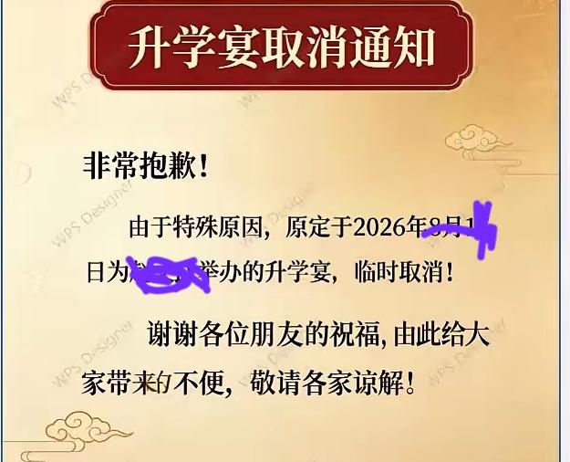 刚刚看到一朋友的通知：因特殊原因，原定于 2026 年 8 月 158日杨瑞雪的
