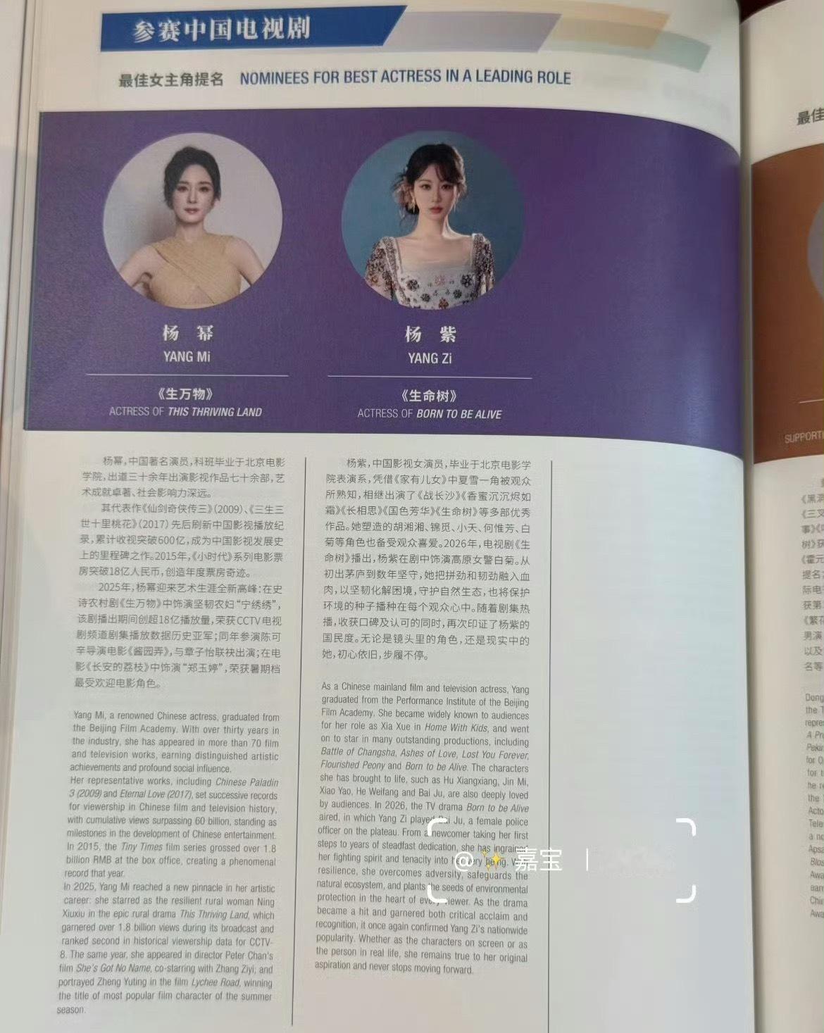 杨幂、杨紫白玉兰场刊来了 