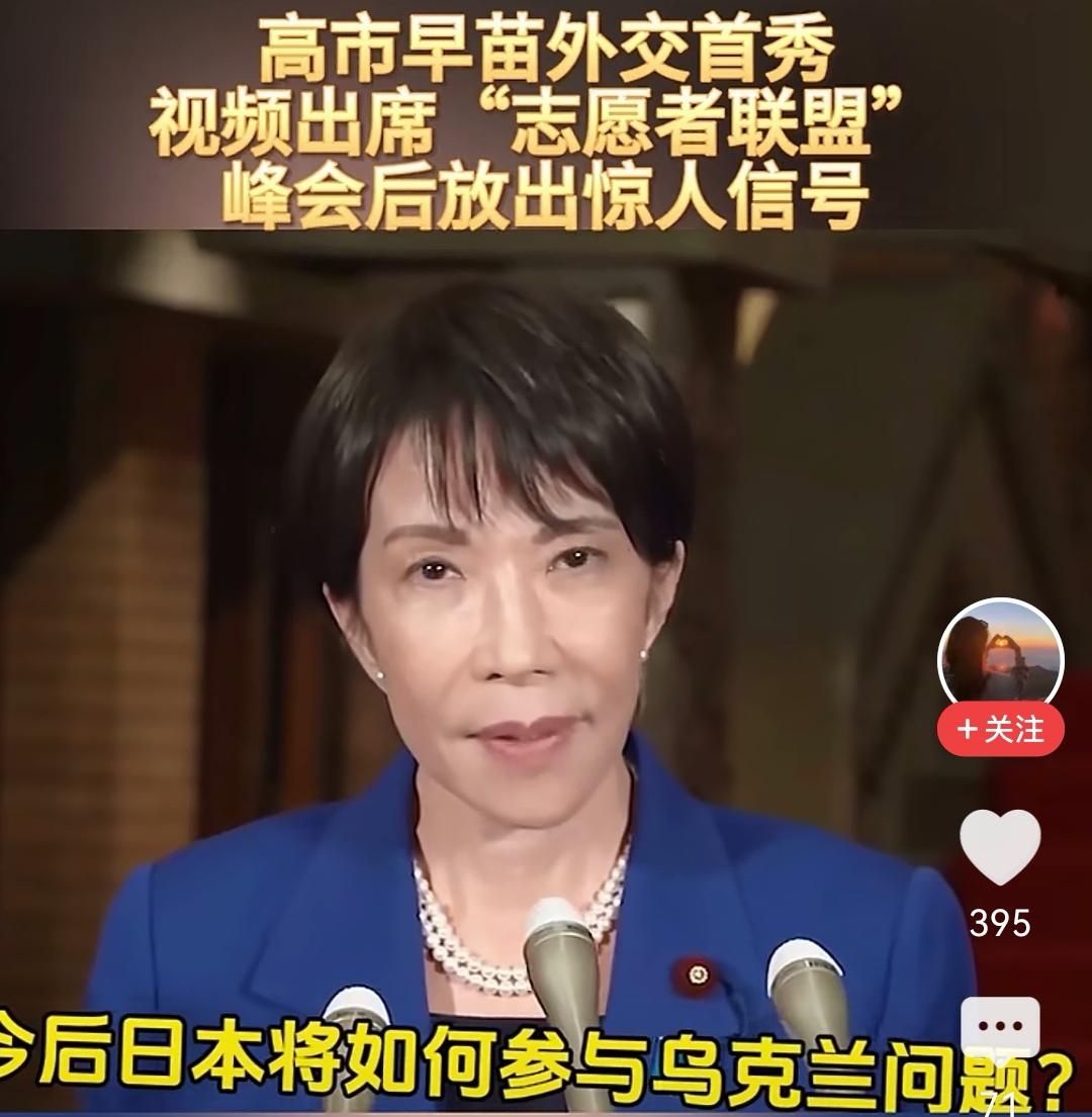 视频流出！高市早苗野心暴露

近日，刚上任不久的日本首相高市早苗参加的英国、法国