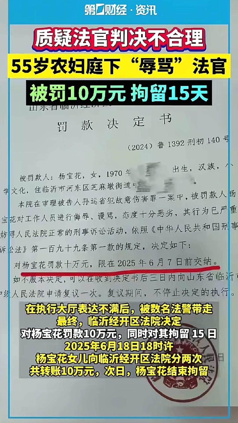 山东一农妇因为藐视法庭，扰乱法庭秩序，被罚款10万元，拘留15天。2023年，该