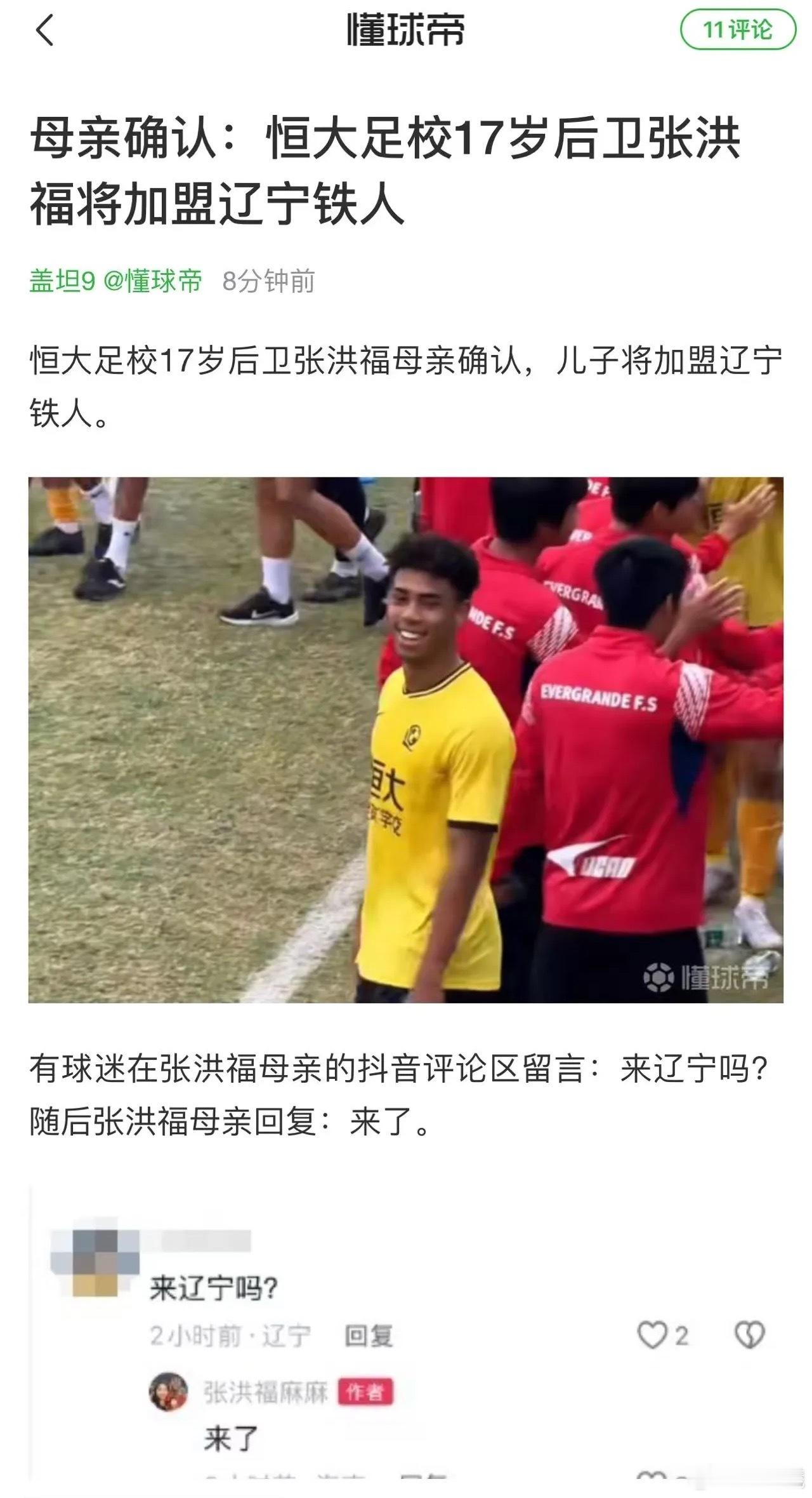 据网传张洪福加盟辽宁铁人，0708后年轻风要刮起来了 