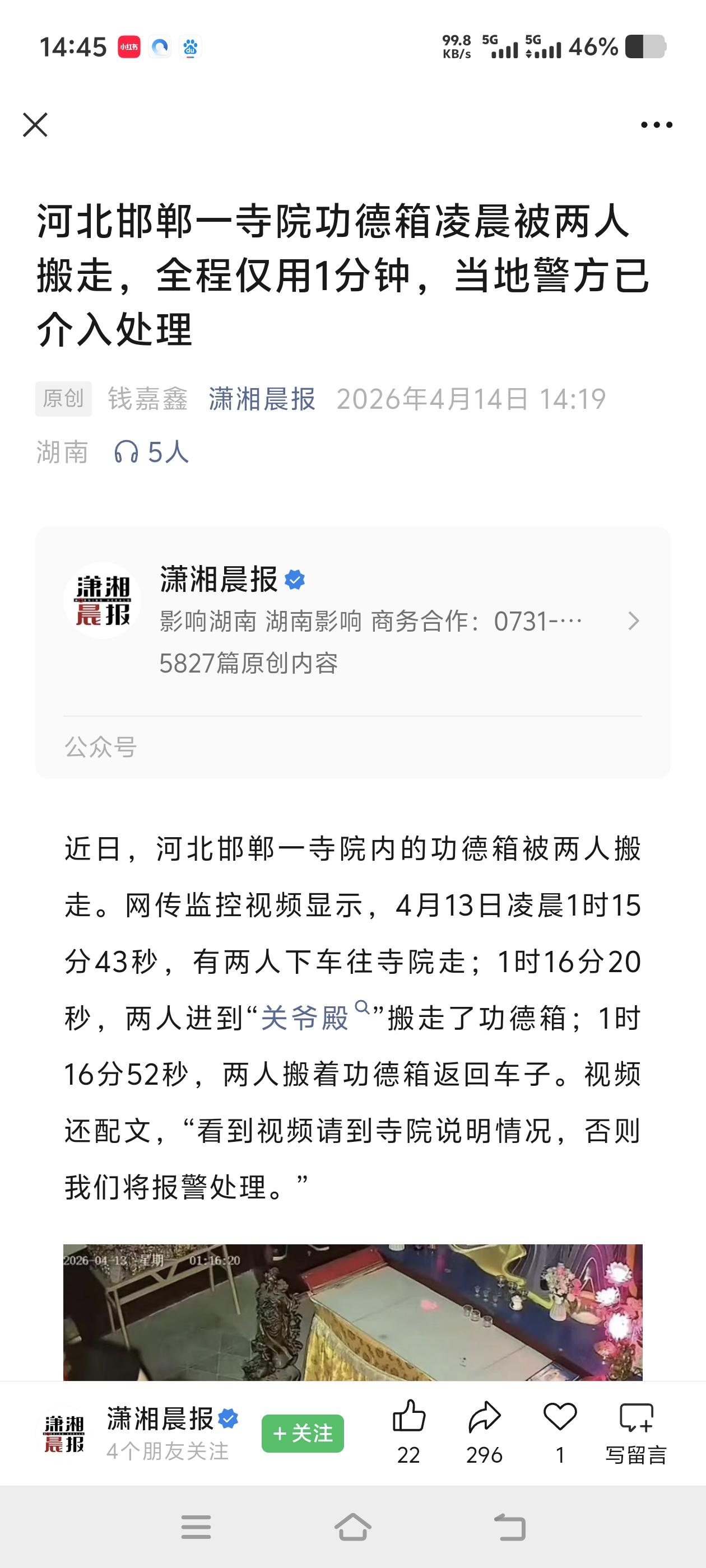 离了大谱！邯郸俩人大半夜直接搬走寺庙功德箱，全程才1分钟！
 
真的看不懂现在有