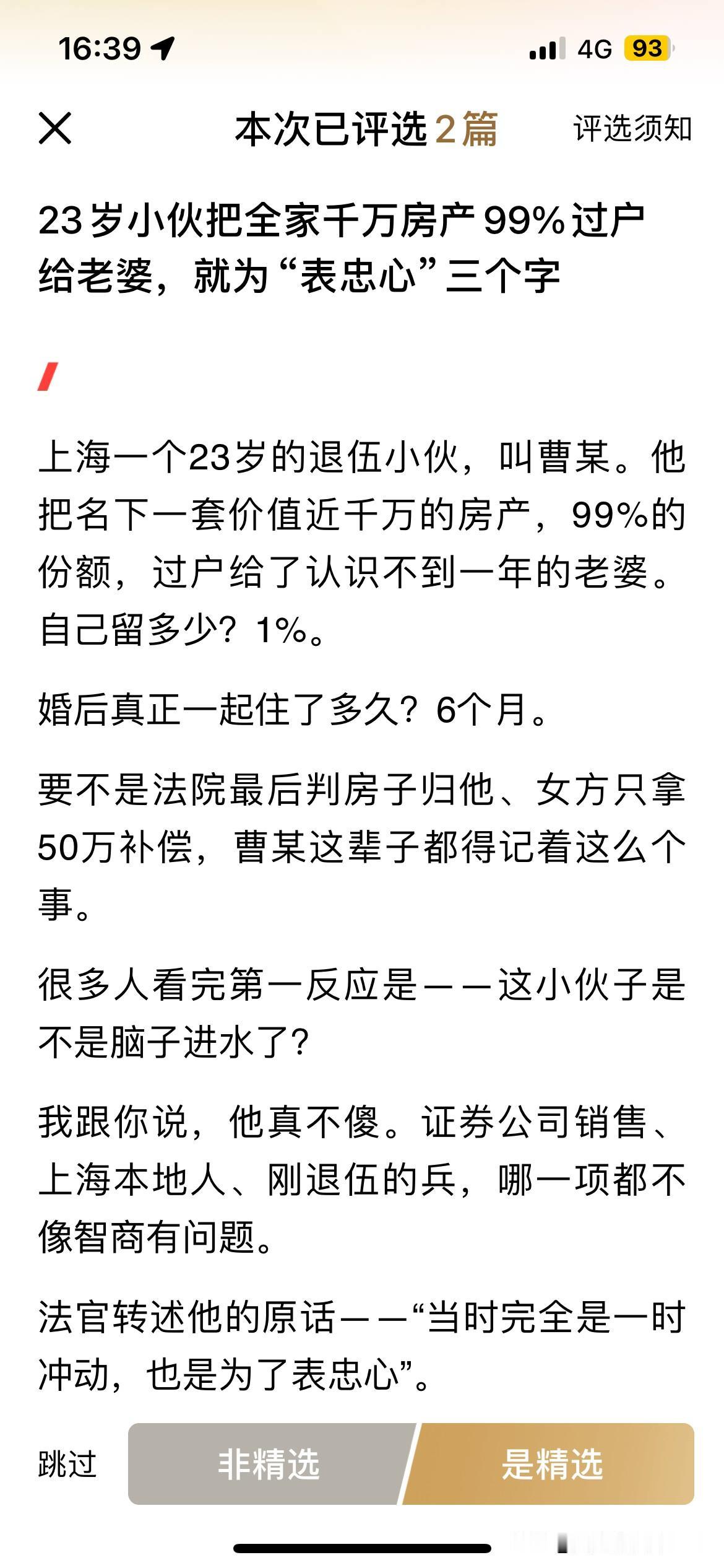 对于男性而言，这个表忠心表错了。我给男性朋友的建议是：不要太相信爱情，不要把所有