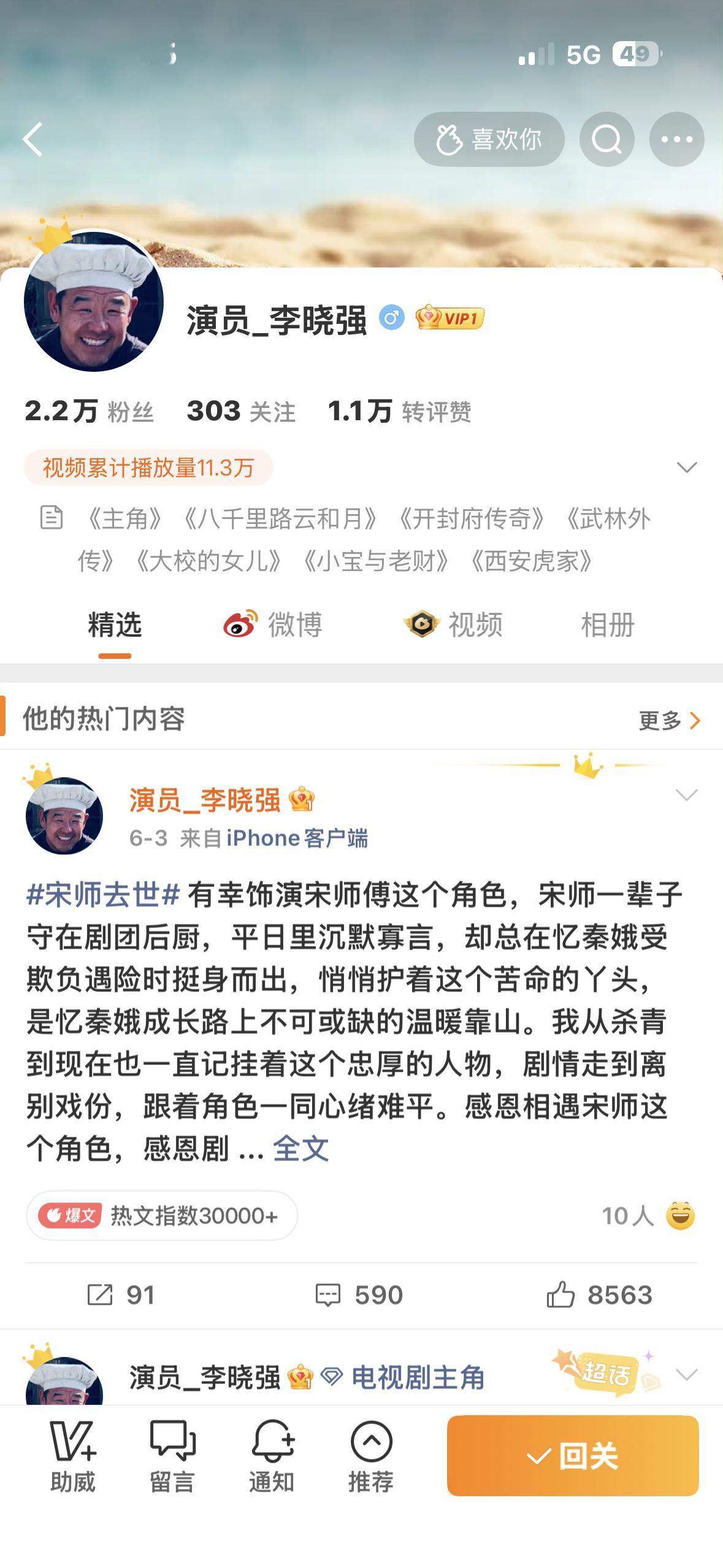 我的天…《主角》里宋师的演员李晓强老师关注我了