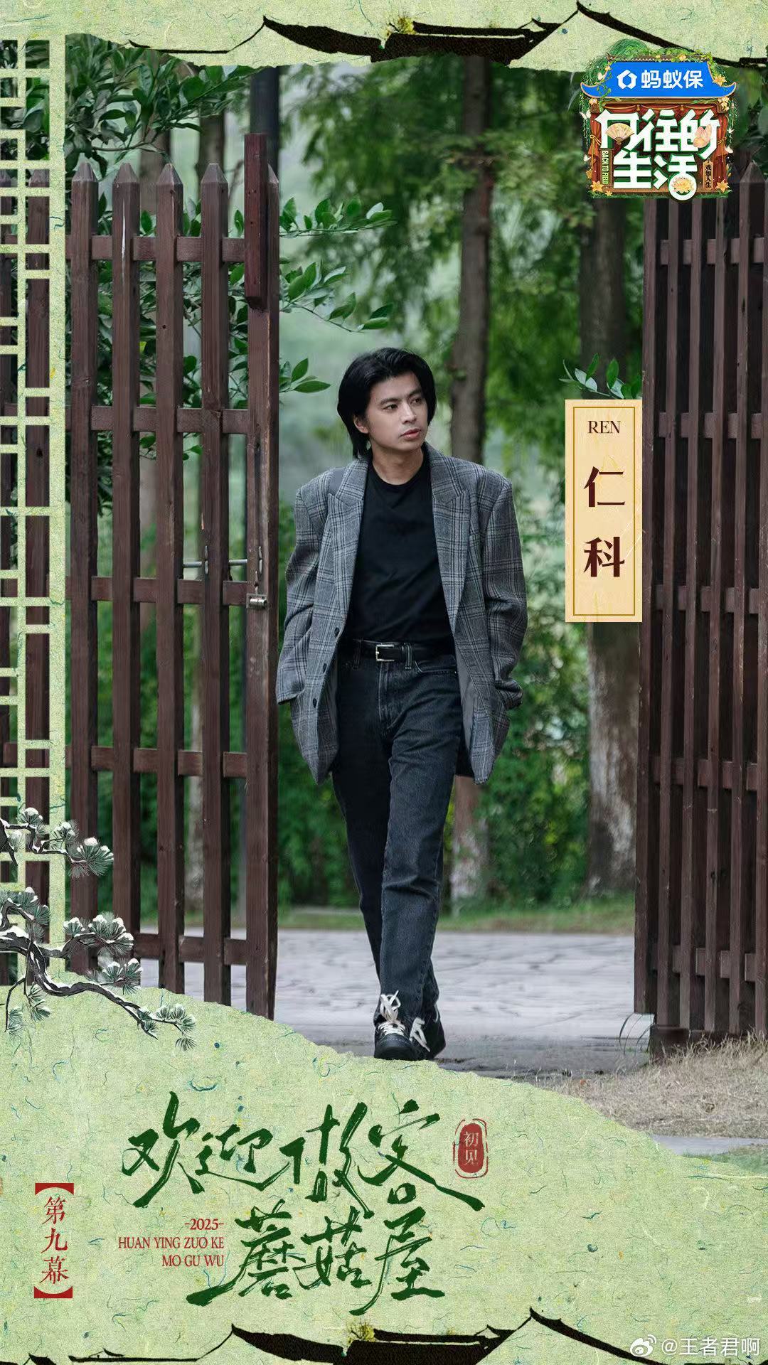 染色体家族+四圣兽，年轻艺人带来活力，蘑菇屋青春感爆棚～ 