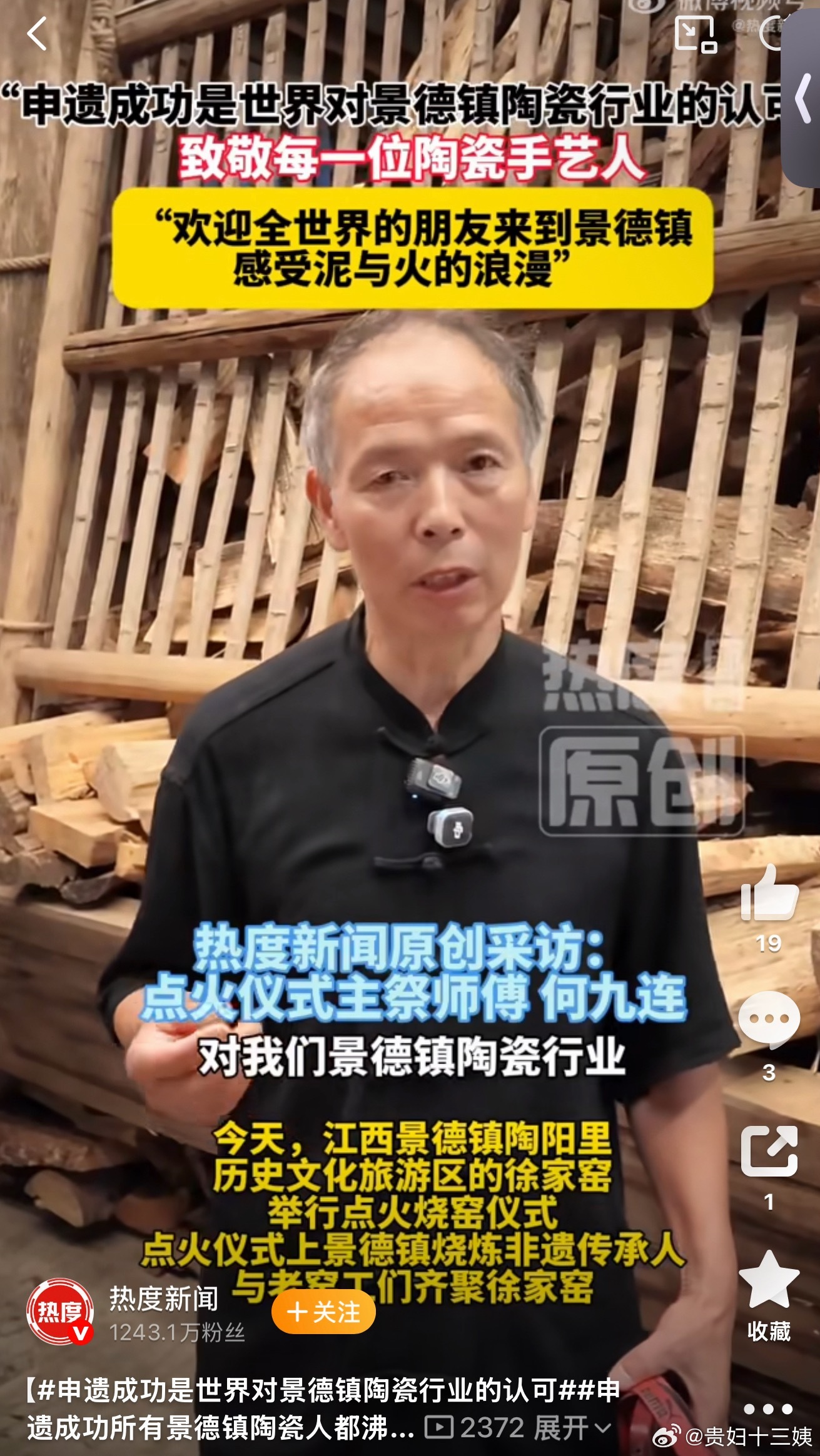 申遗成功所有景德镇陶瓷人都沸腾了景德镇陶瓷申遗成功，全城陶瓷从业者欣喜沸腾。千年