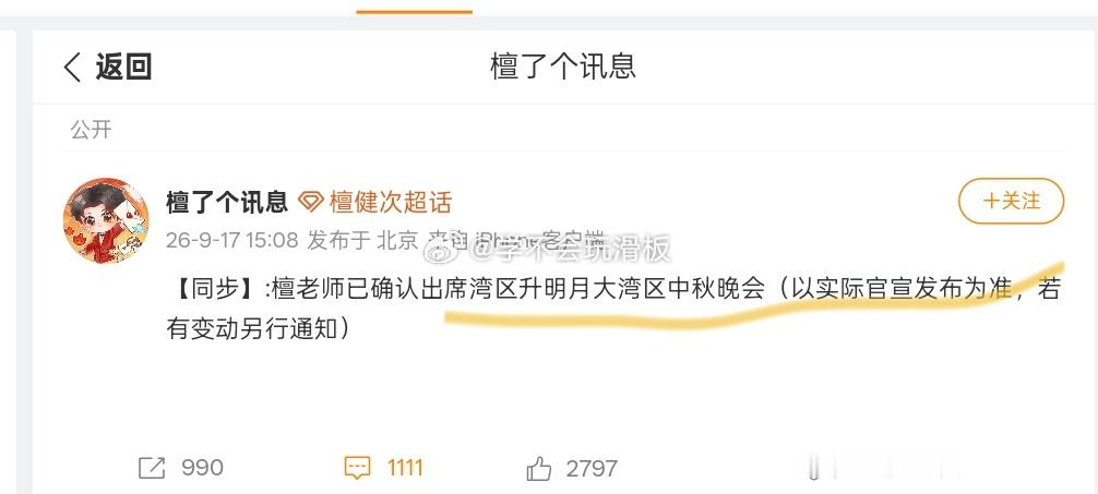 檀健次确认出席升明月大湾区中秋晚会🙇🏻‍♂️ ​​​