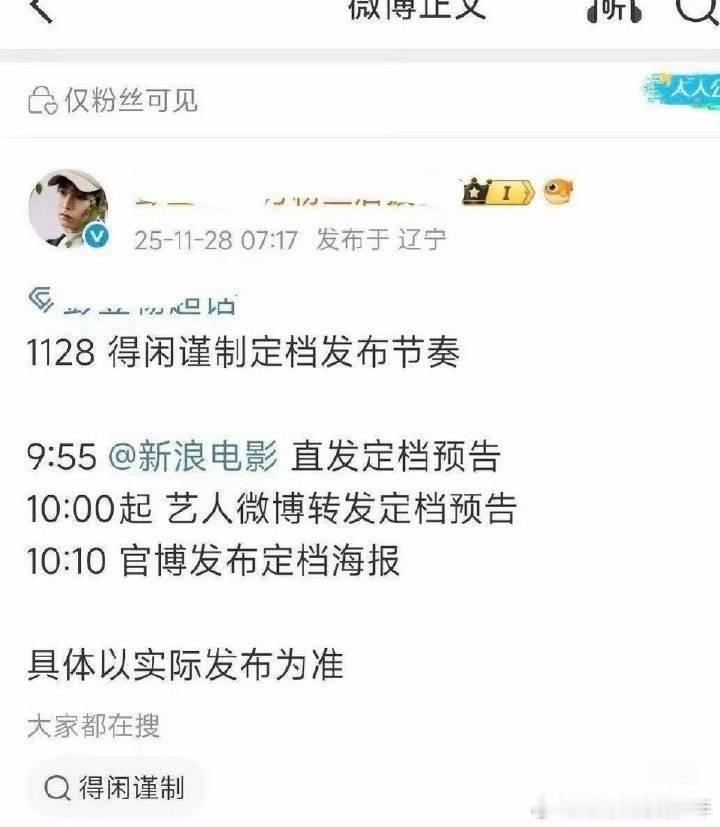 哈哈哈扒别人家门缝看到的！得闲谨制定档预告时间线，还有海报！ 