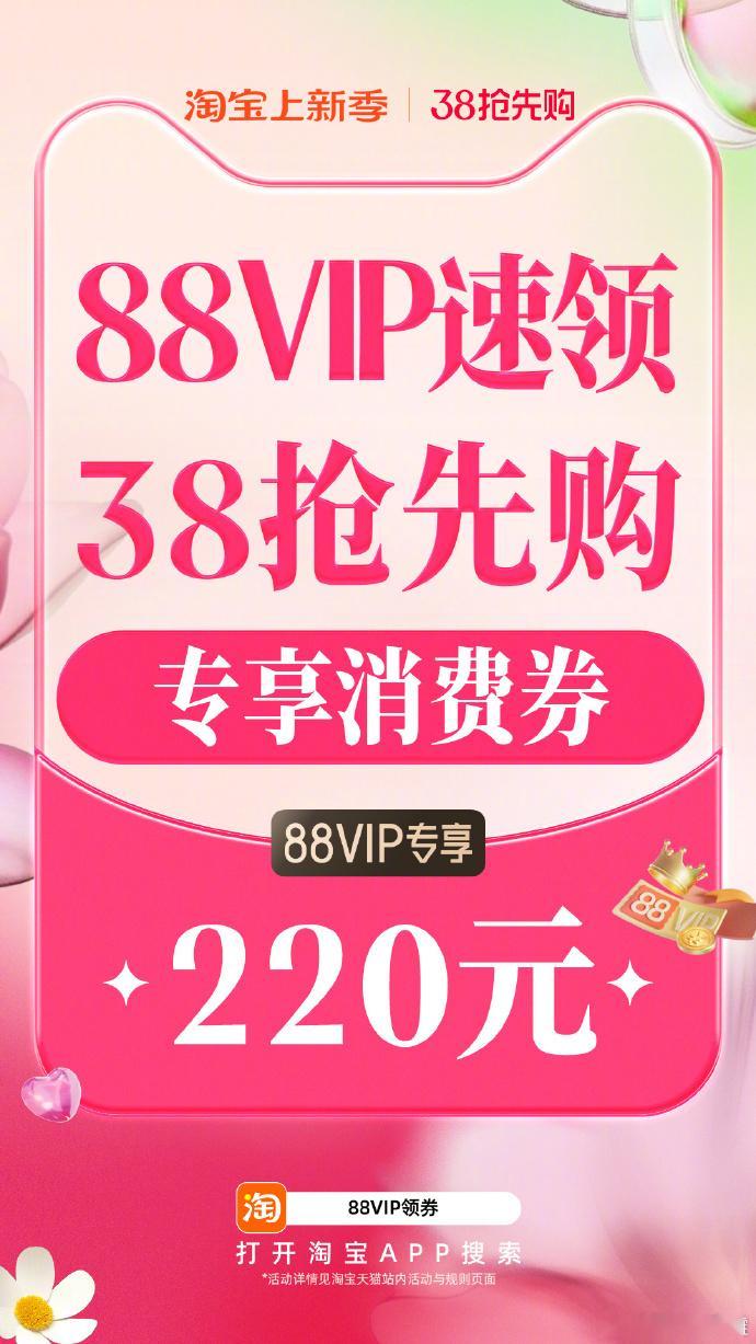 今晚8点上淘宝38抢先购 救命，要买春装的宝们看过来，今晚8点淘 宝38抢先购，