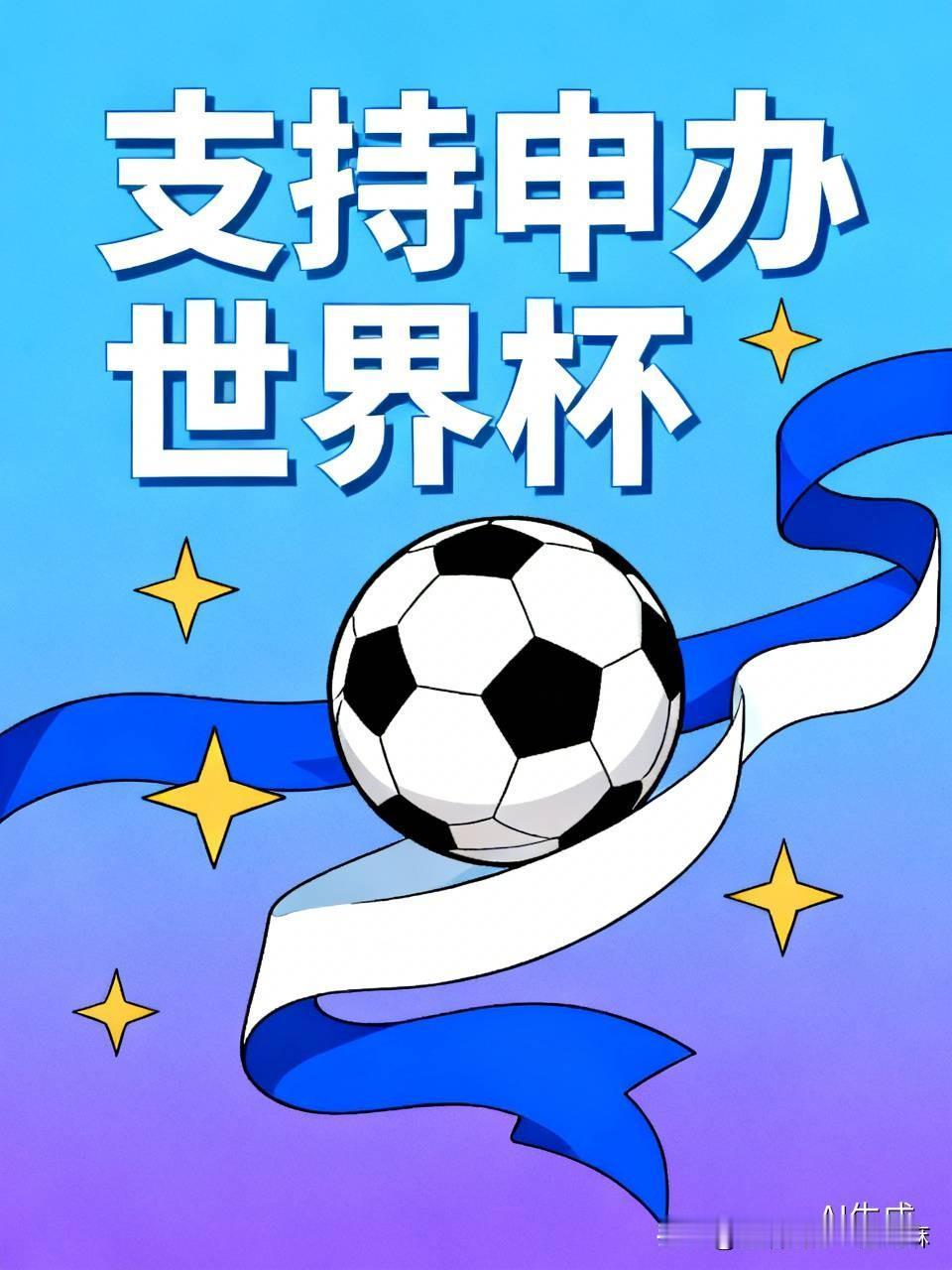 2026年世界杯以西班牙夺冠落下帷幕，中国的国家队甚至连世界杯正赛都没有踢进去。