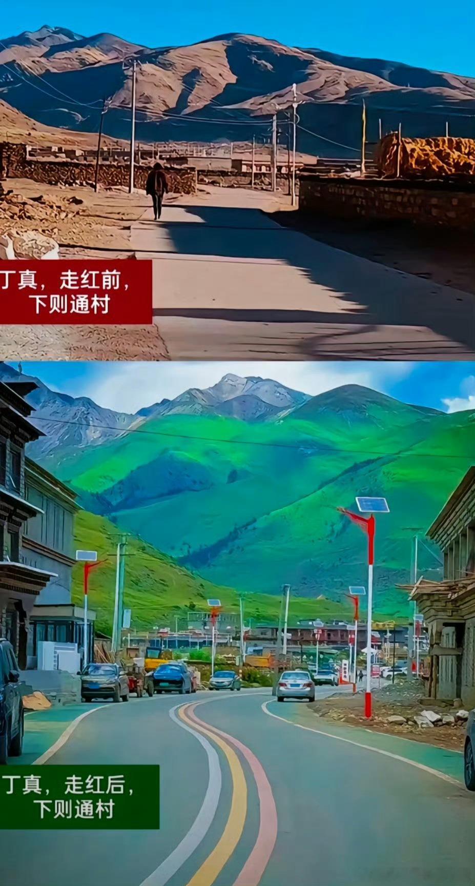 刷到下则通村的对比图好感慨 丁真把流量变成活水来灌溉家乡 ​​​