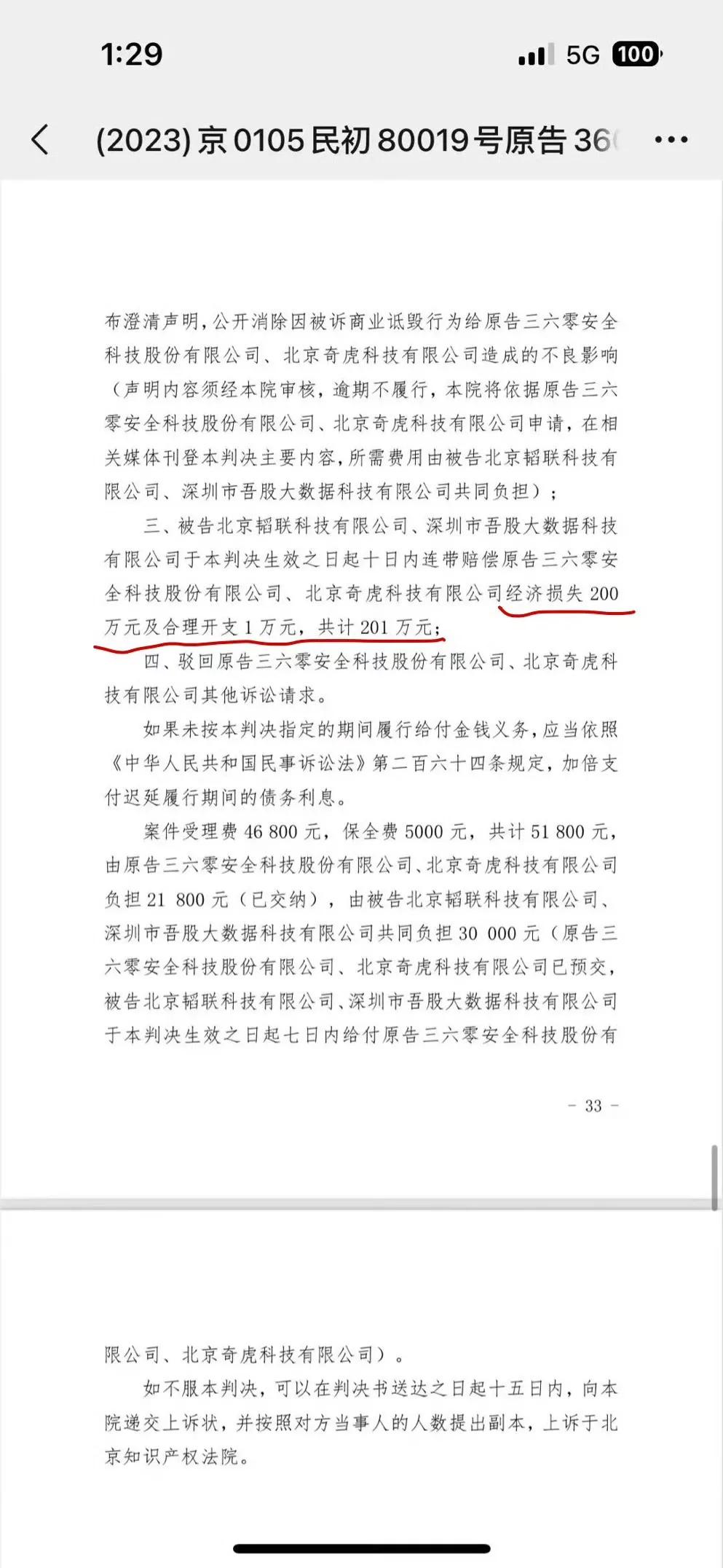 【琅河财经】周鸿祎牛逼，这。。。哪里说错了？。。。可怕的A股。。。吃亏了连说一说
