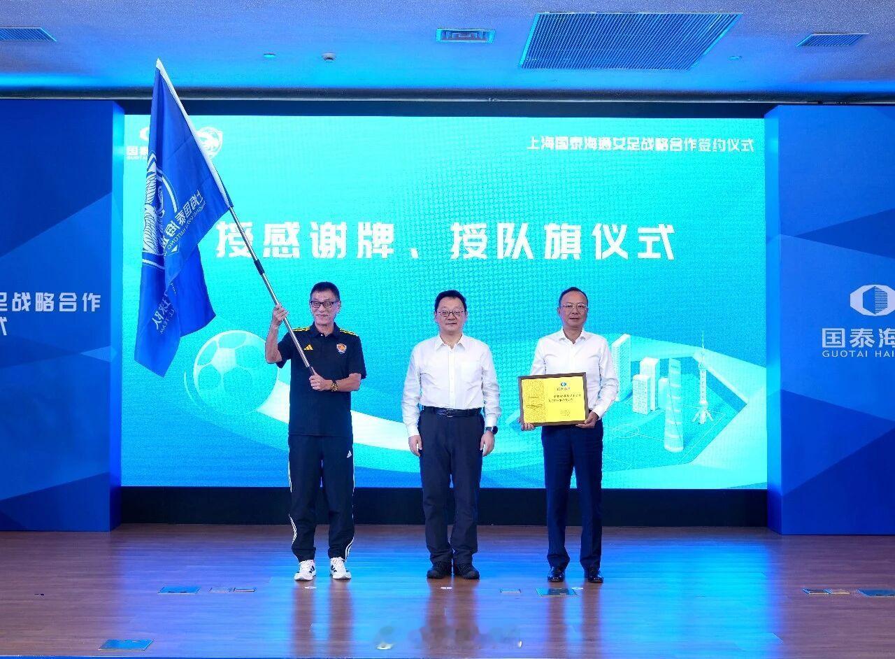 根据 上海体育 公众号8月25日上午，上海市体育局、国泰海通证券、上海市足球协会