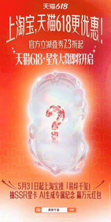 千纸鹤们集合啦！天猫618星光大赏明星抽卡玩法全面升级，大家期待的易烊千玺VSS