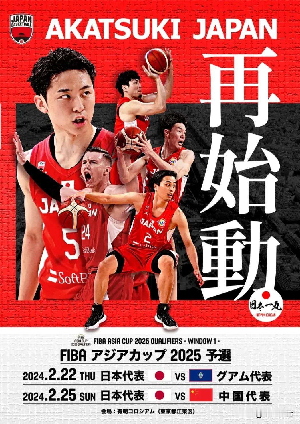 渡边雄太领衔！日本男篮亚预赛集训名单出炉！

近日，日本篮协公布了备战2025年