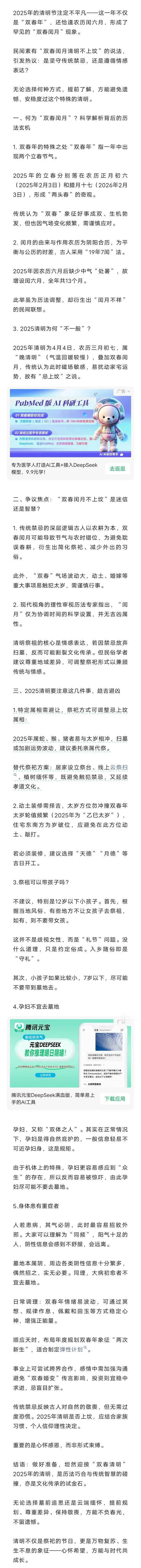 2025清明节真的不能上坟扫墓吗？答案来了