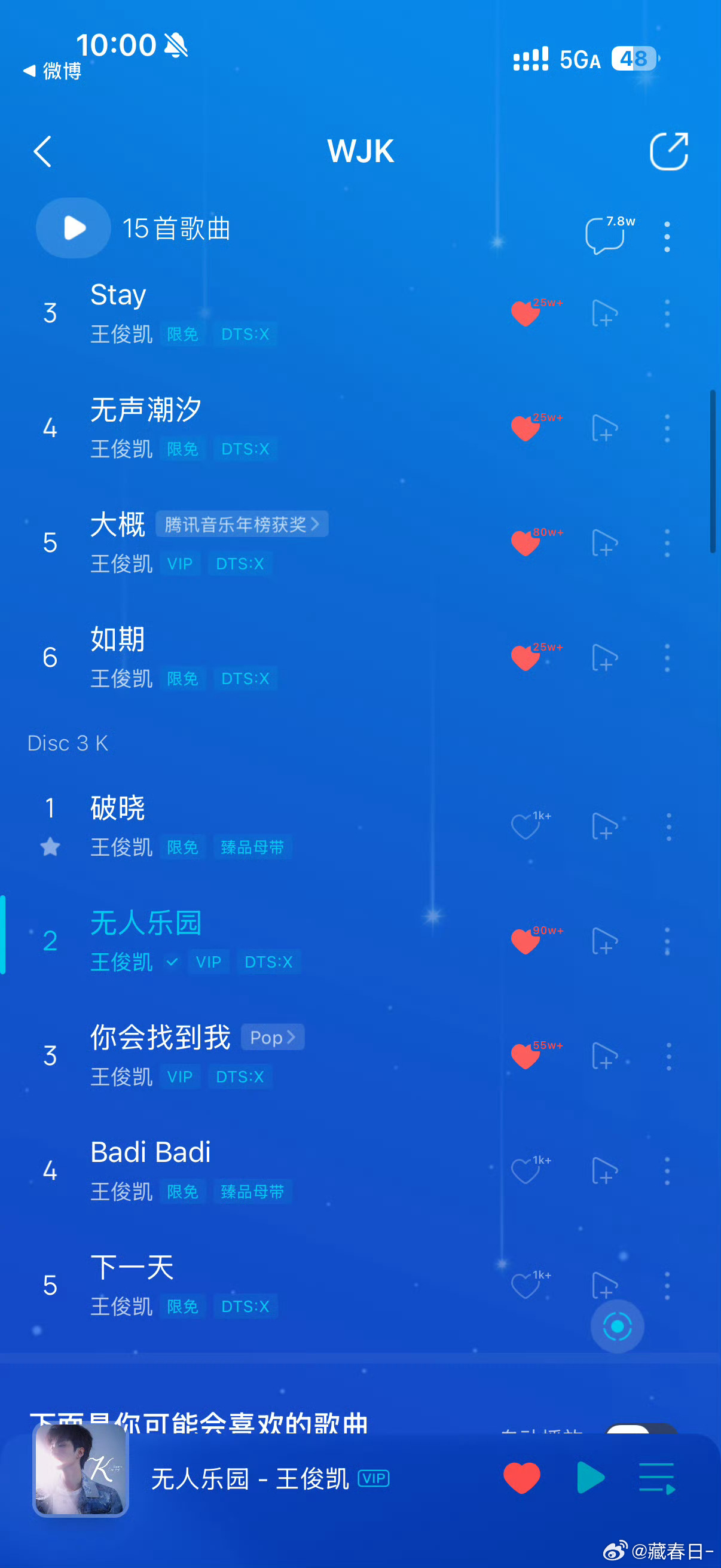 王俊凯15首新歌王俊凯新专辑有15首歌 就是听啊！15首新歌