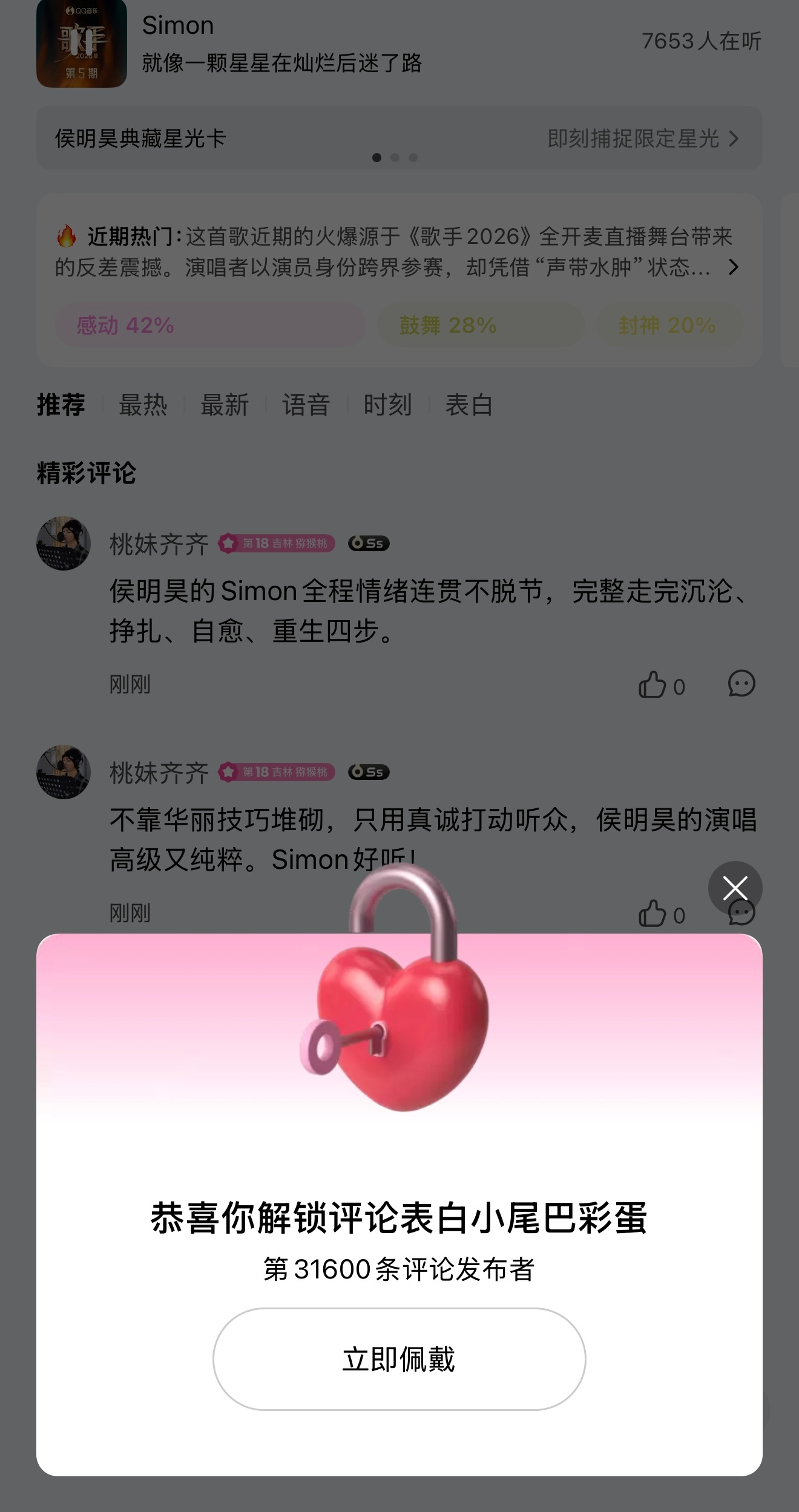Q音屏论还触发了彩蛋，大家有空多去屏论区刷刷呀。。 