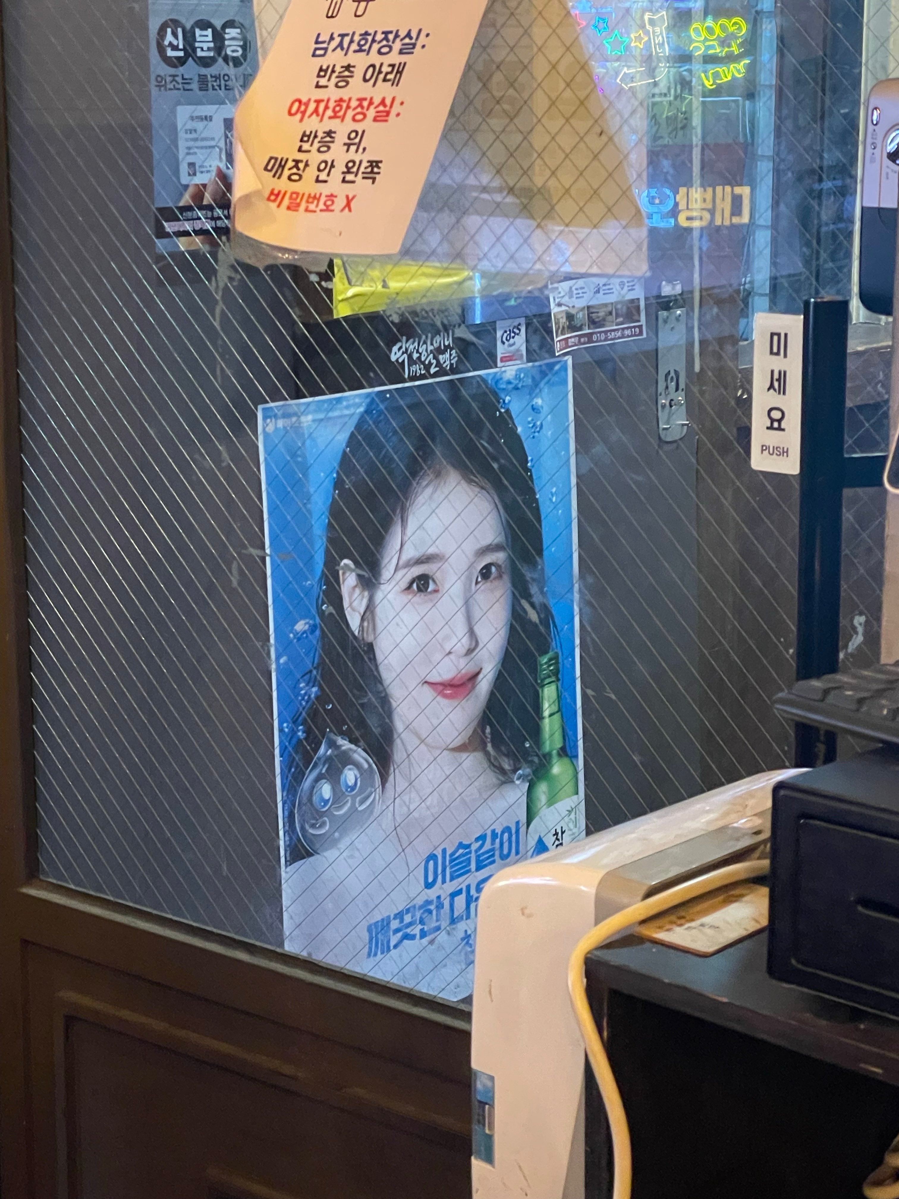 新的真露海报造型