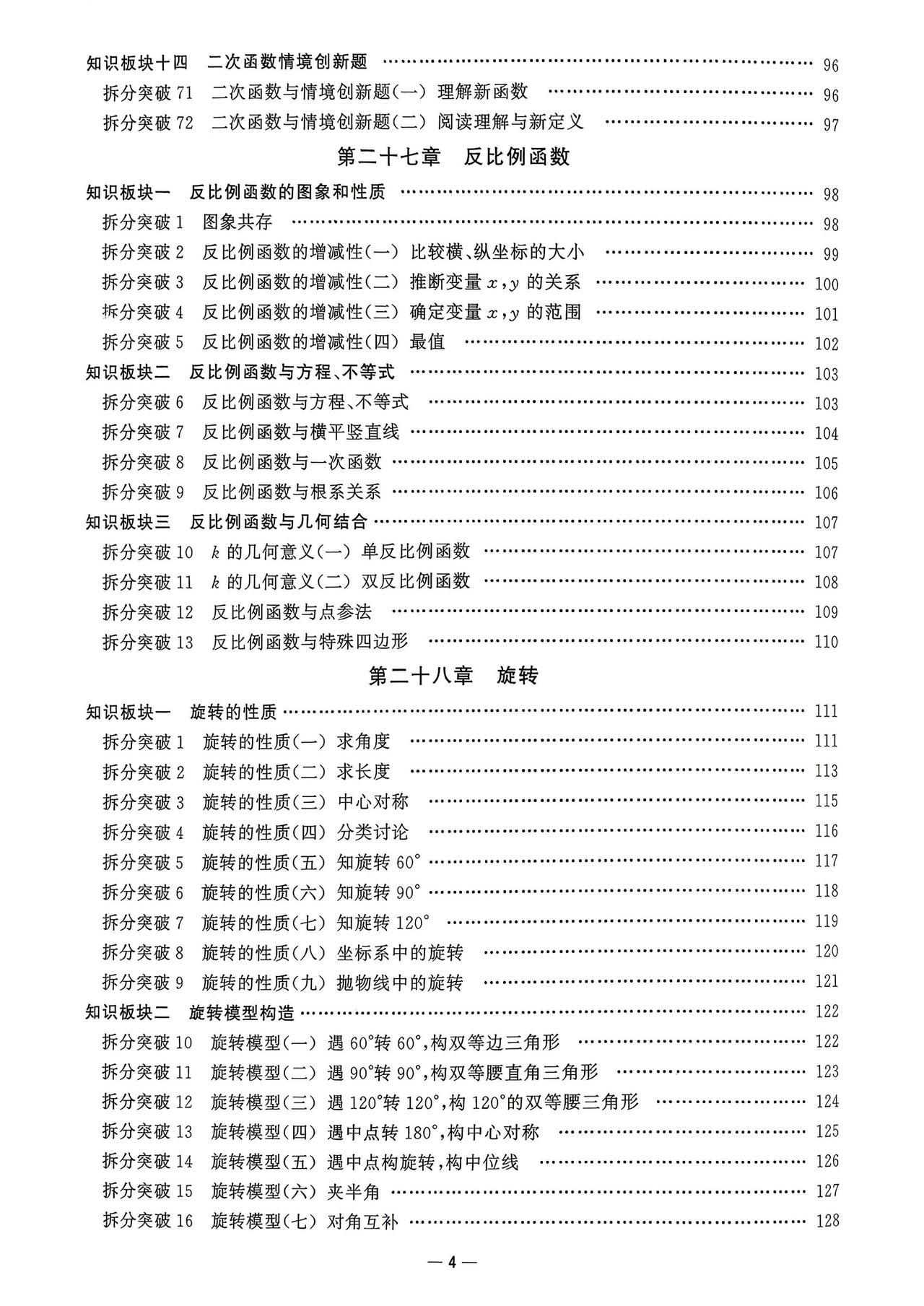 新初三数学暑假培优——反比例函数精讲
1、图像与性质
2、增减性
3、最值问题