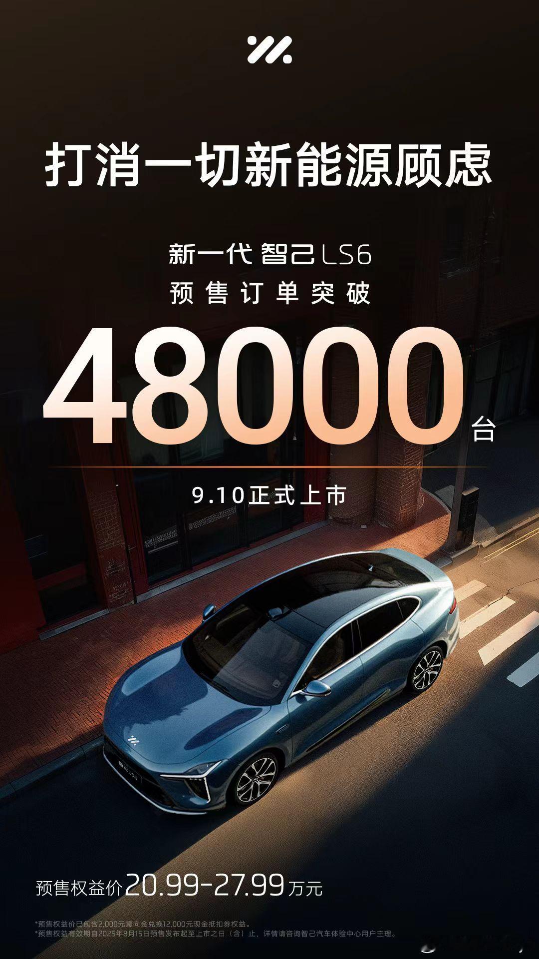 新一代智己ls6小订近5万台 新一代智己LS6这次真的杀疯了！自预售两周以来线下