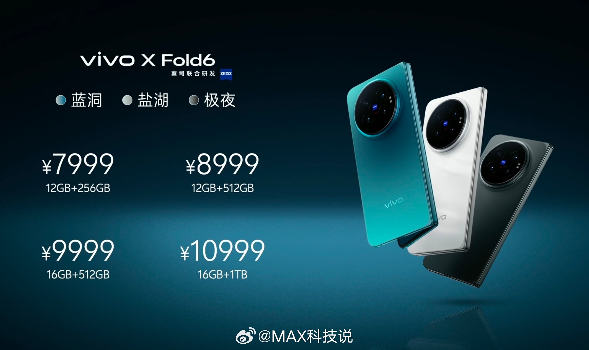 vivo X Fold6价格7999起，这很牛逼啊！核心配置：天玑9500超能版