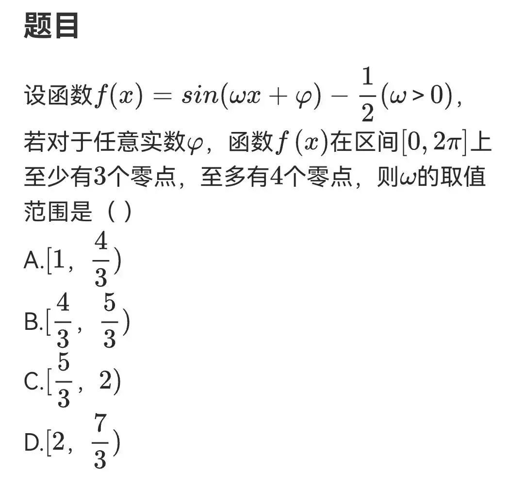 三角函数零点个数问题
高一的同学看过来！